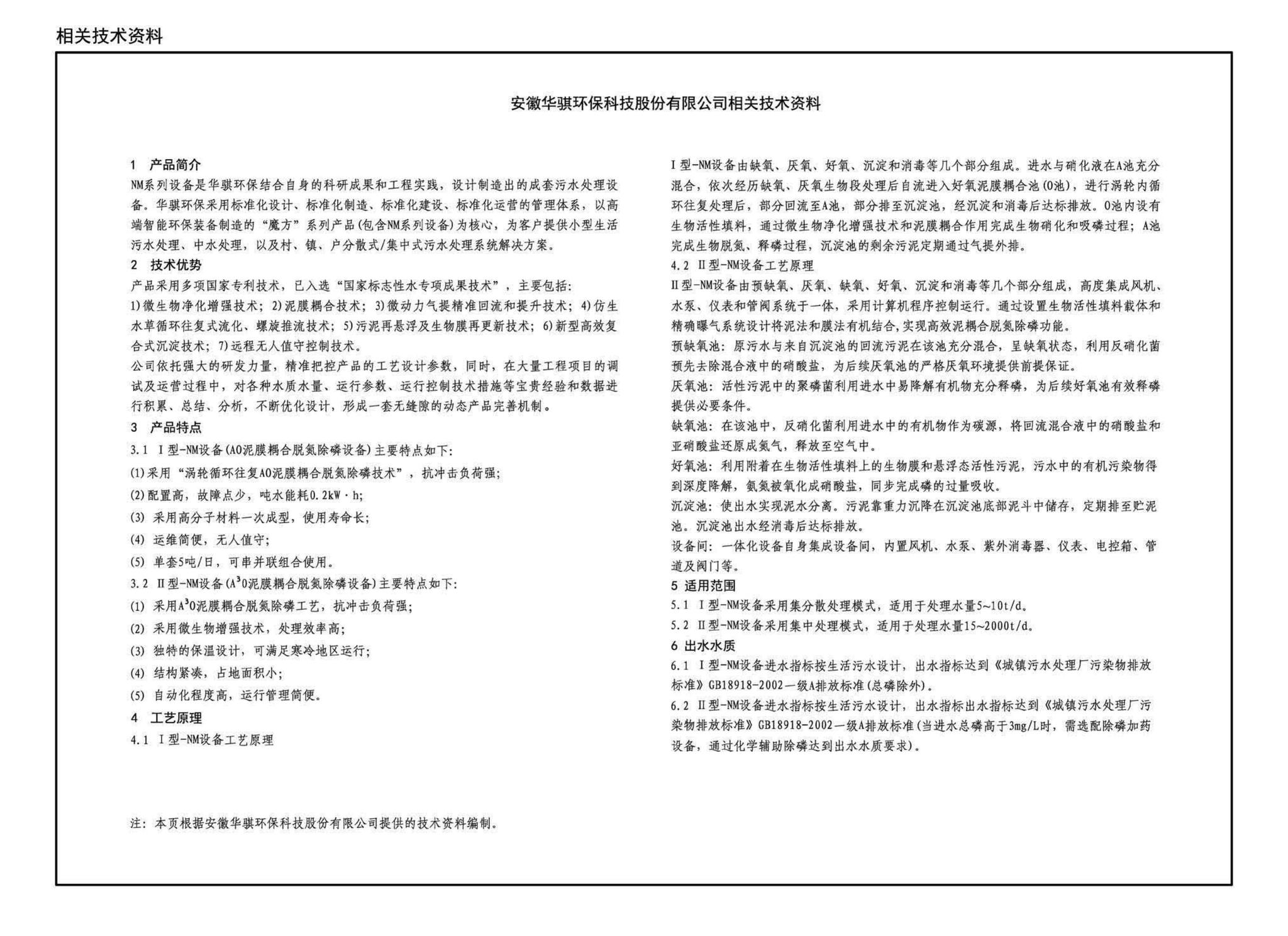 19S707--小型生活排水处理成套设备选用与安装