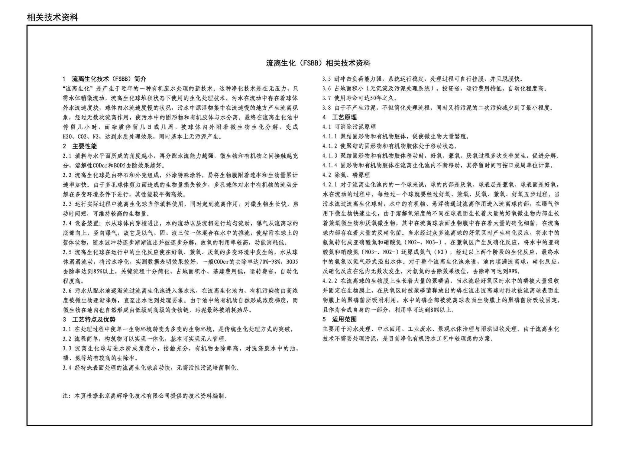 19S707--小型生活排水处理成套设备选用与安装