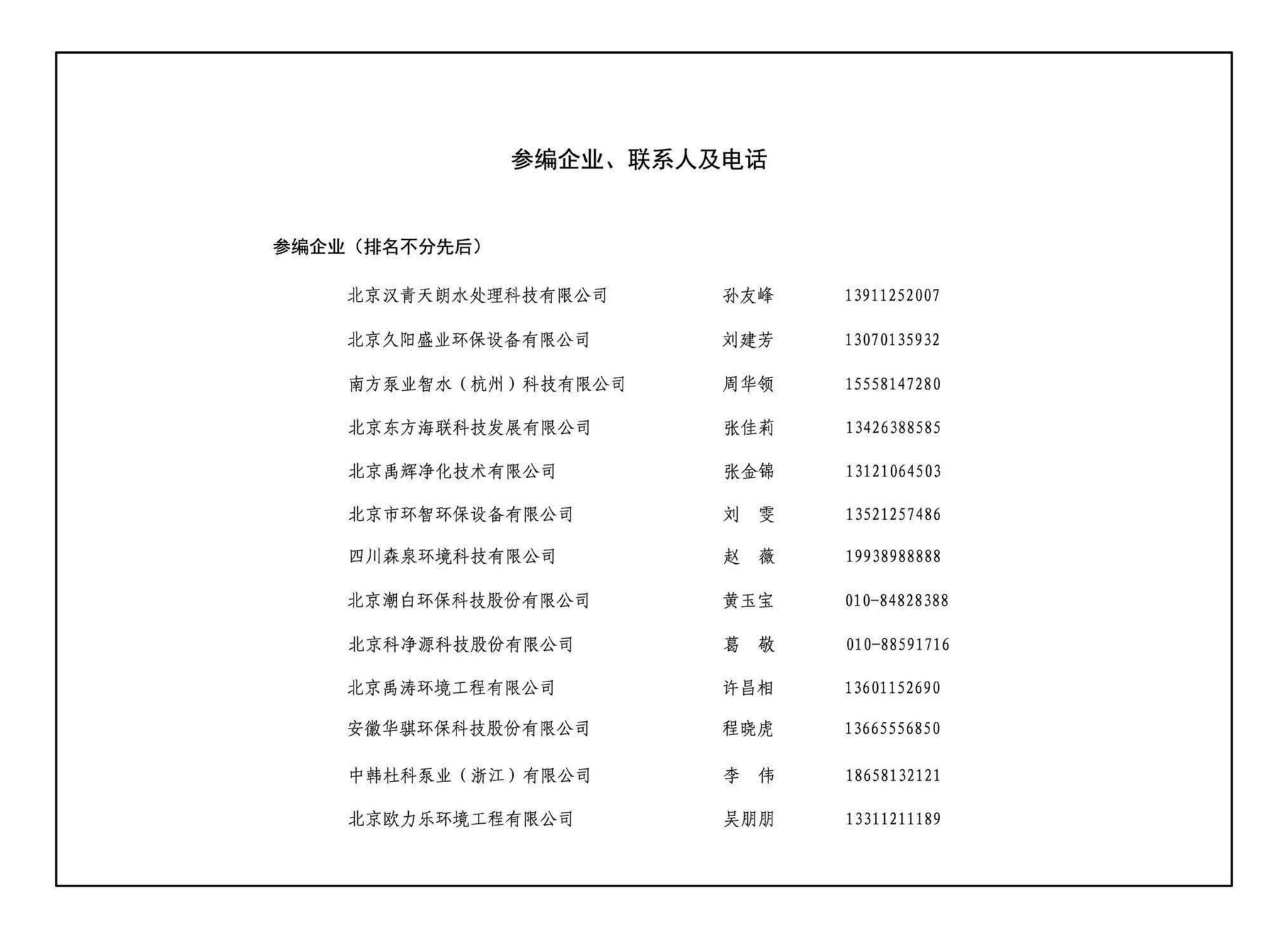 19S707--小型生活排水处理成套设备选用与安装