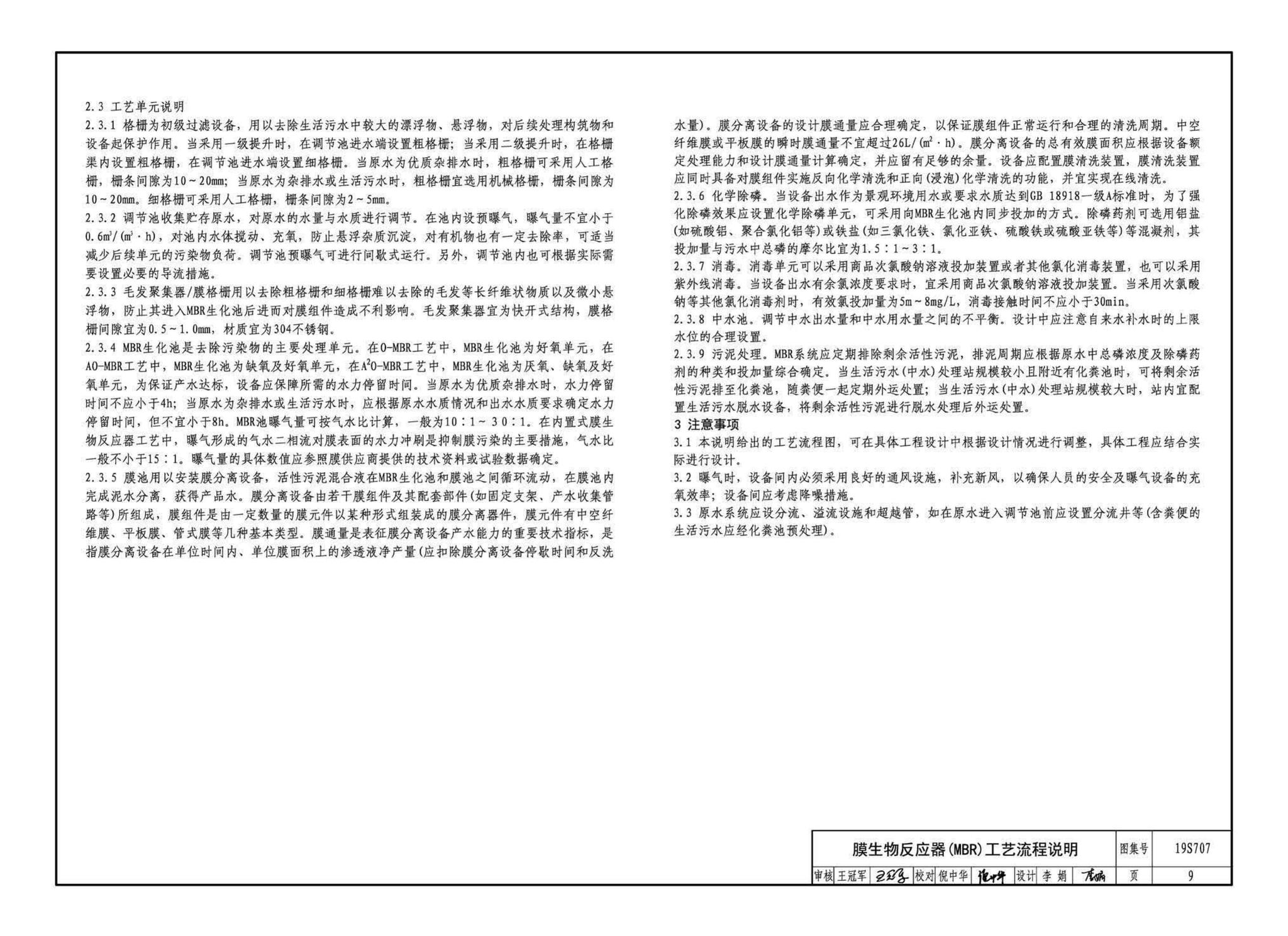 19S707--小型生活排水处理成套设备选用与安装