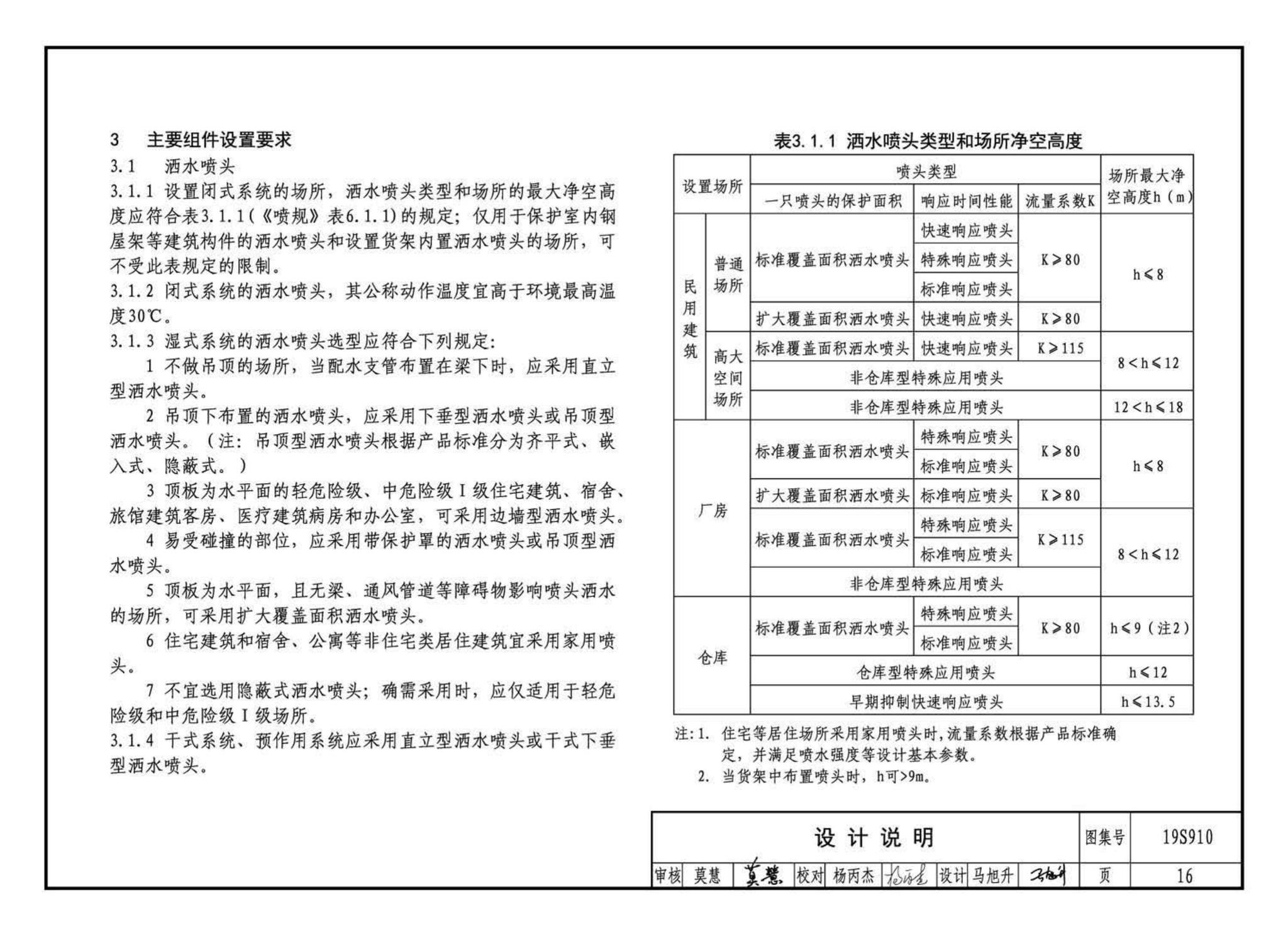 19S910--自动喷水灭火系统设计