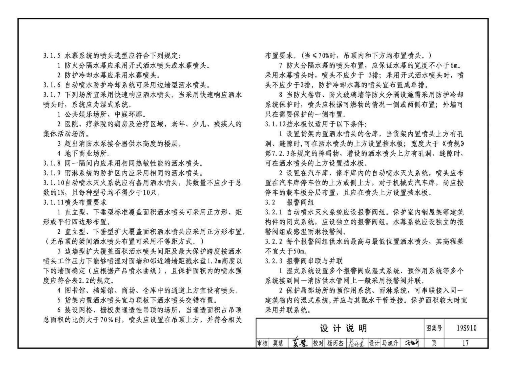 19S910--自动喷水灭火系统设计