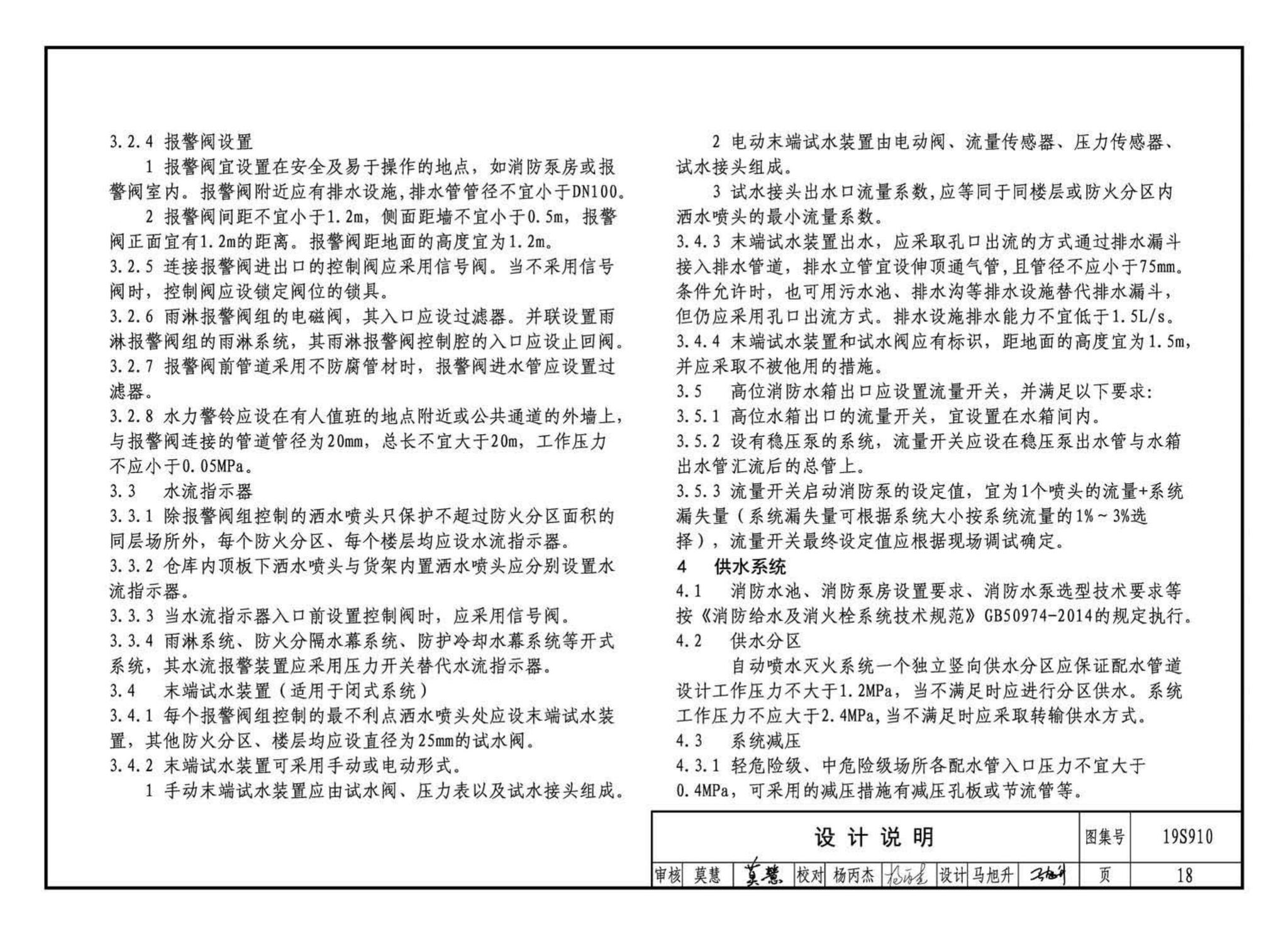 19S910--自动喷水灭火系统设计