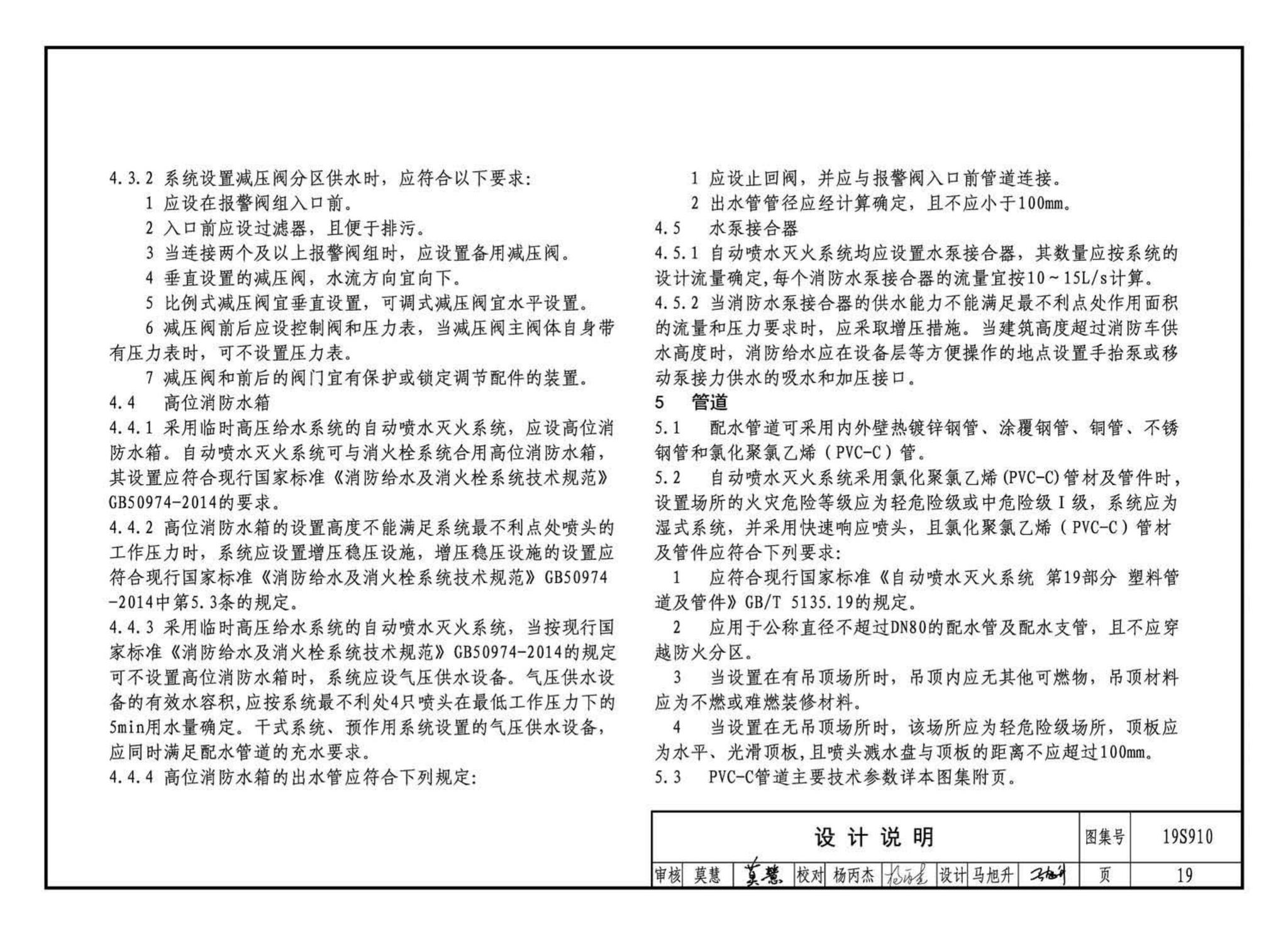 19S910--自动喷水灭火系统设计