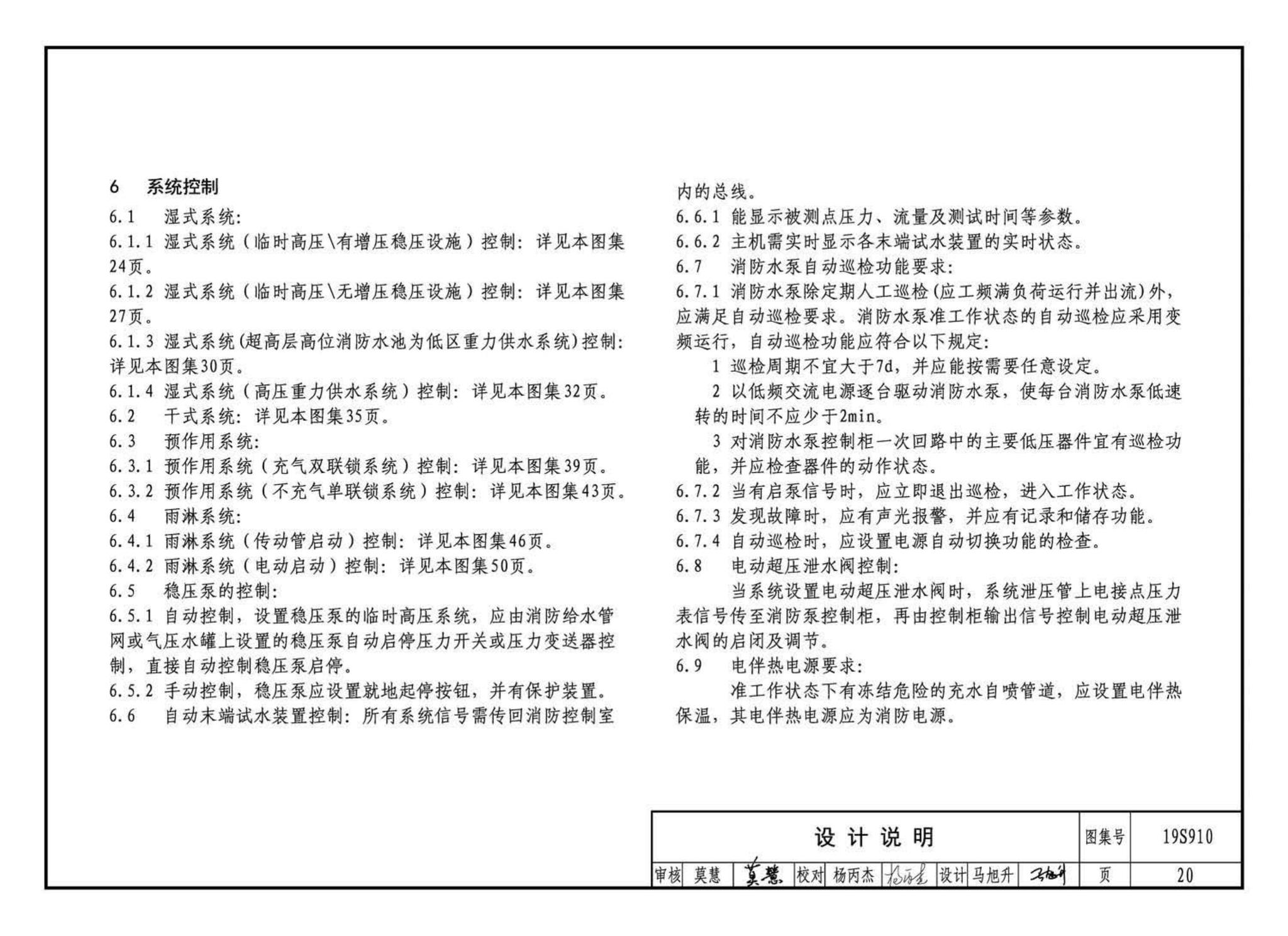 19S910--自动喷水灭火系统设计