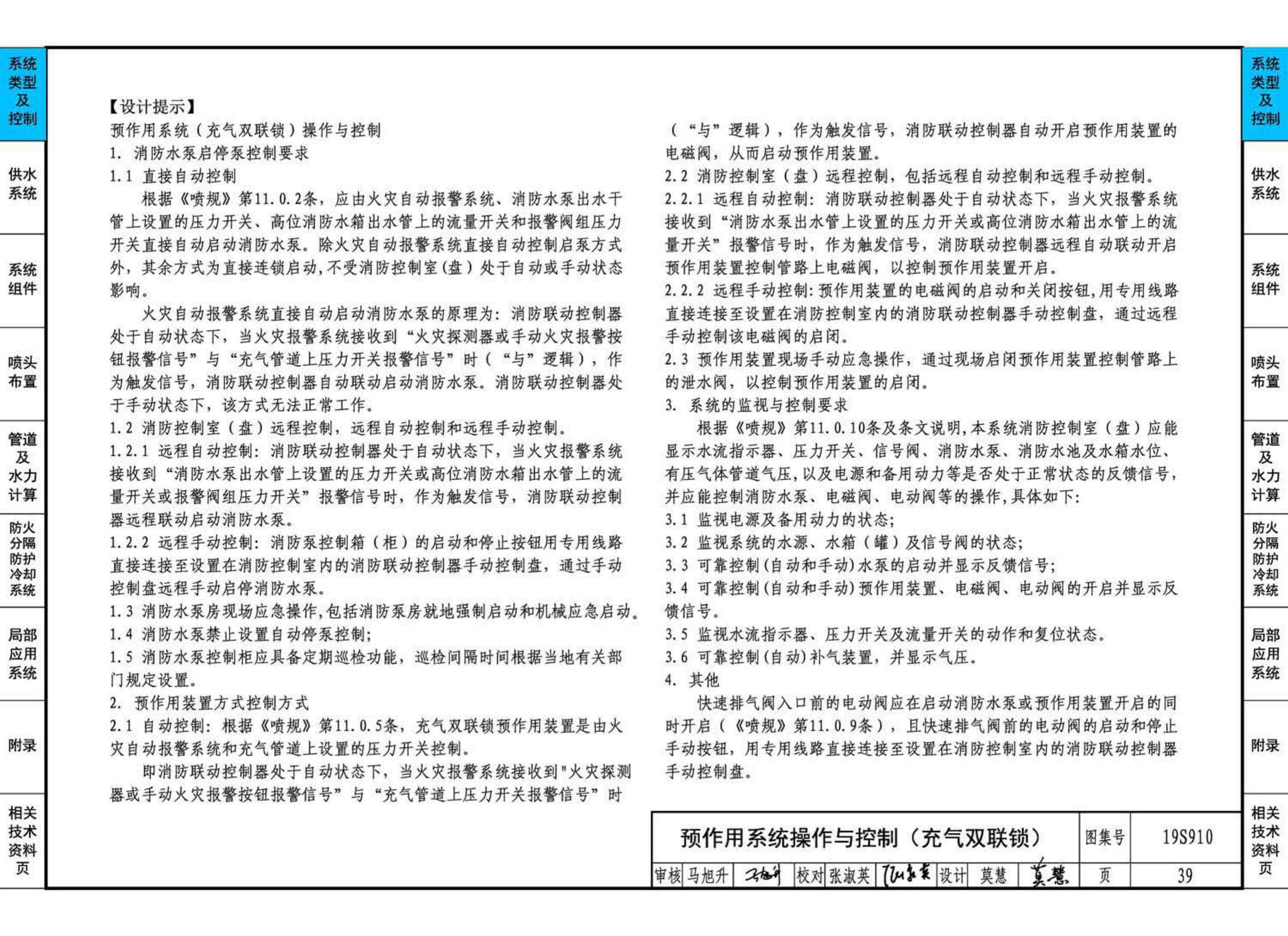 19S910--自动喷水灭火系统设计