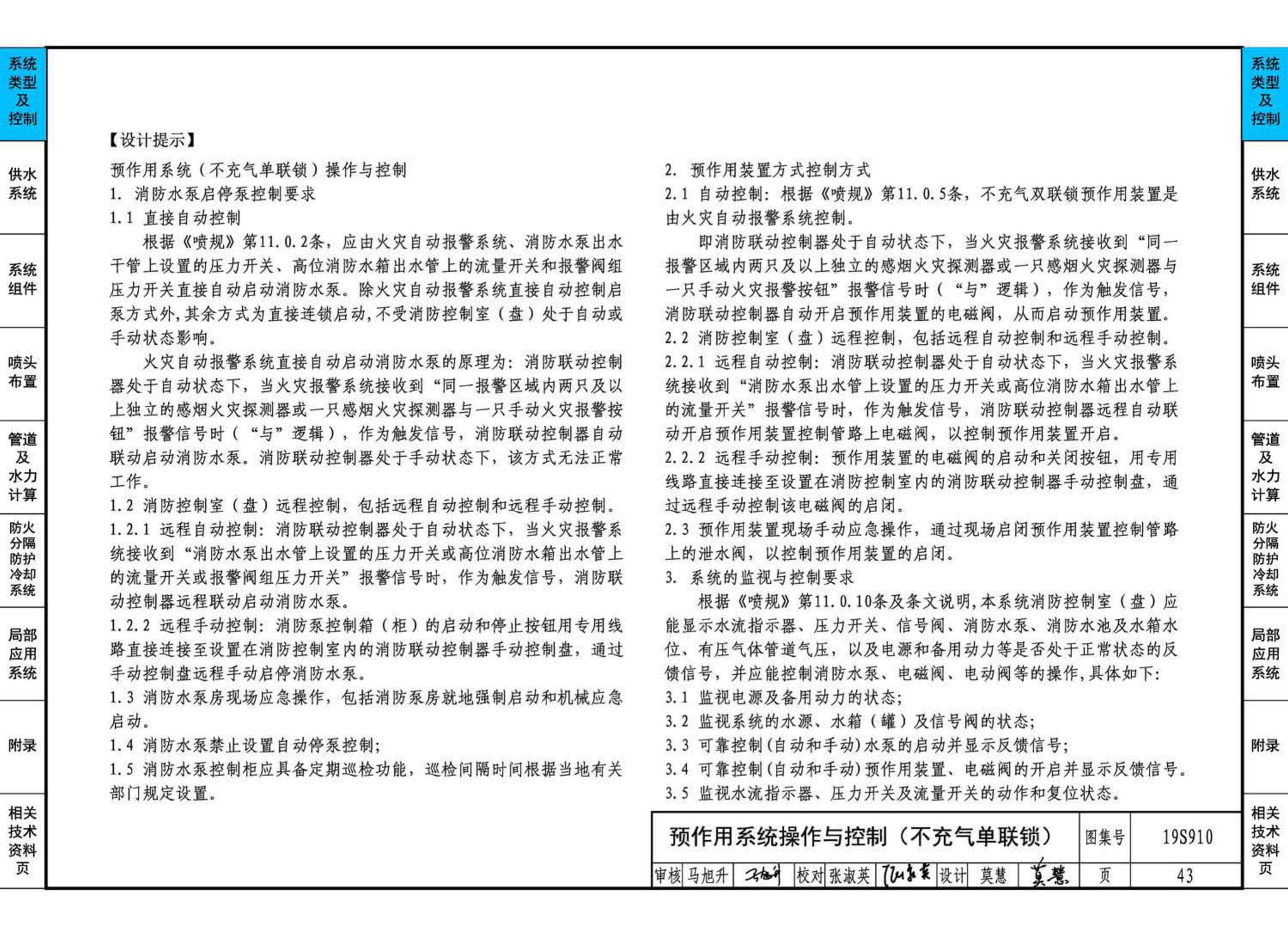 19S910--自动喷水灭火系统设计