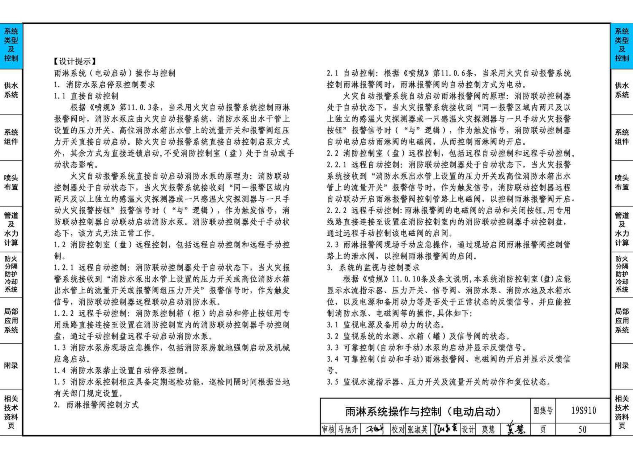 19S910--自动喷水灭火系统设计