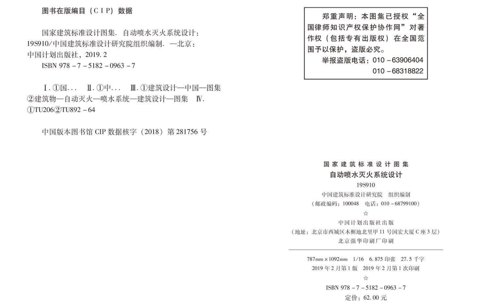 19S910--自动喷水灭火系统设计