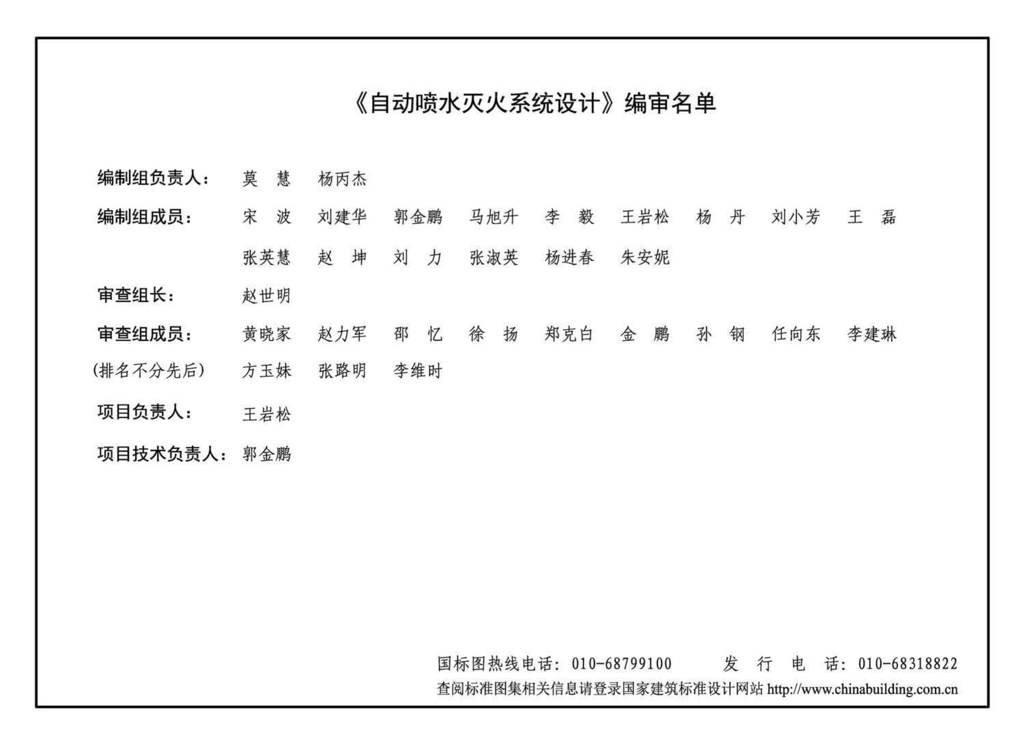 19S910--自动喷水灭火系统设计