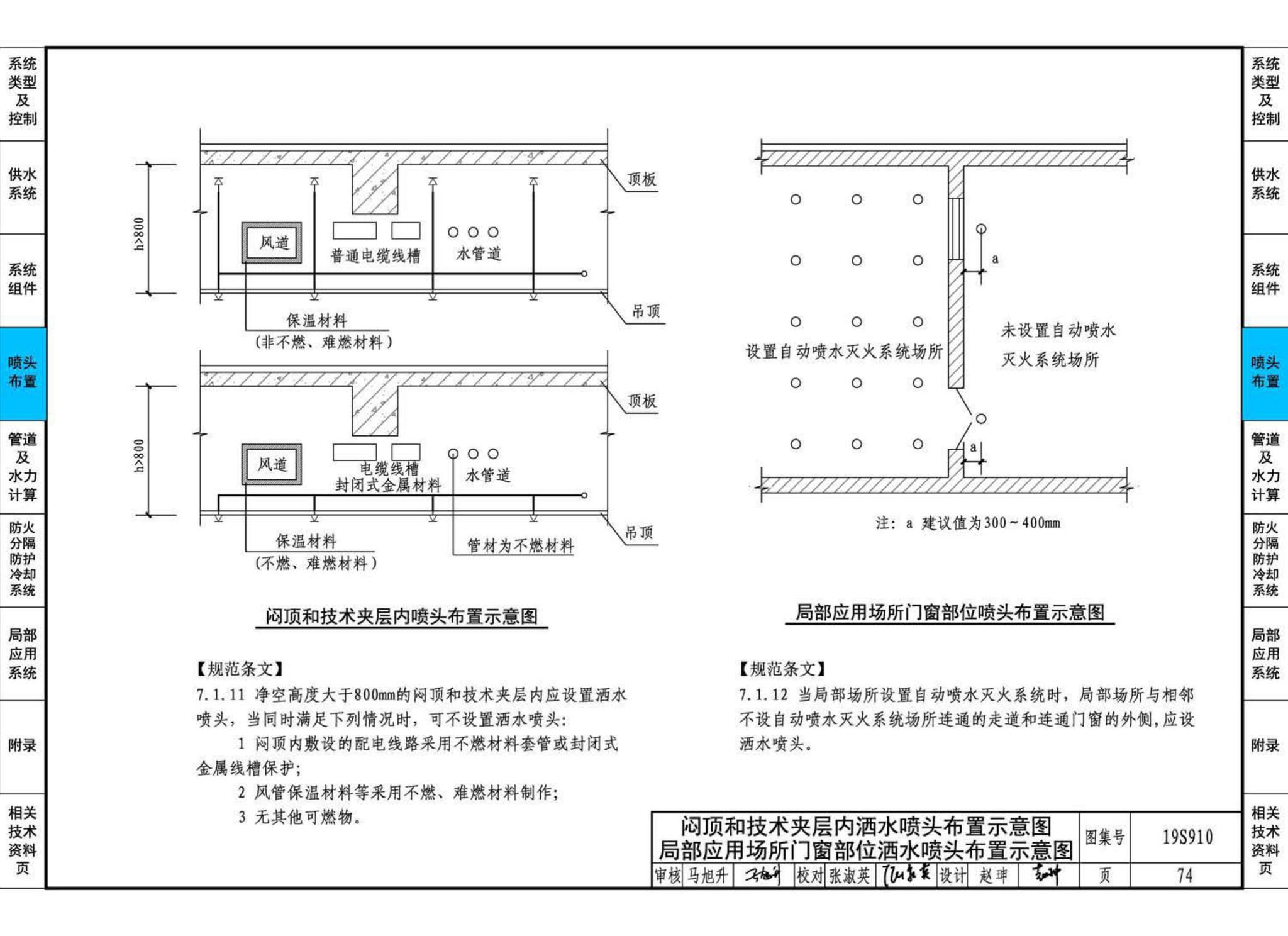 19S910--自动喷水灭火系统设计