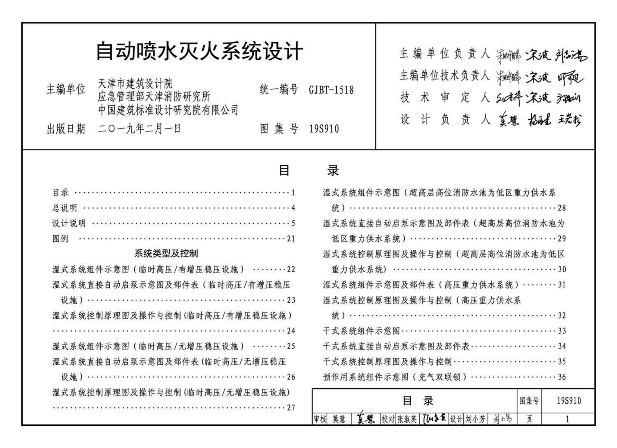 19S910--自动喷水灭火系统设计