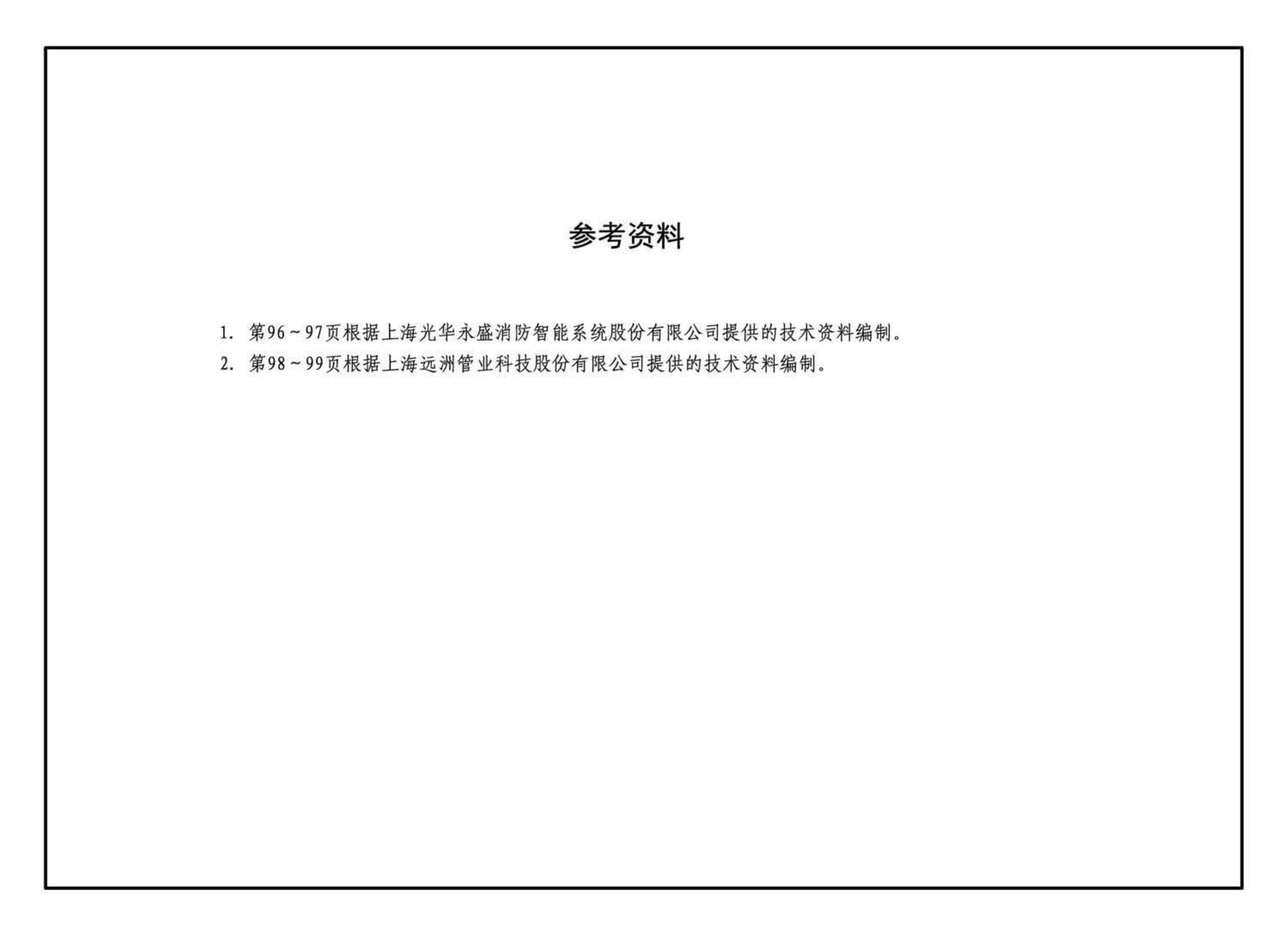 19S910--自动喷水灭火系统设计