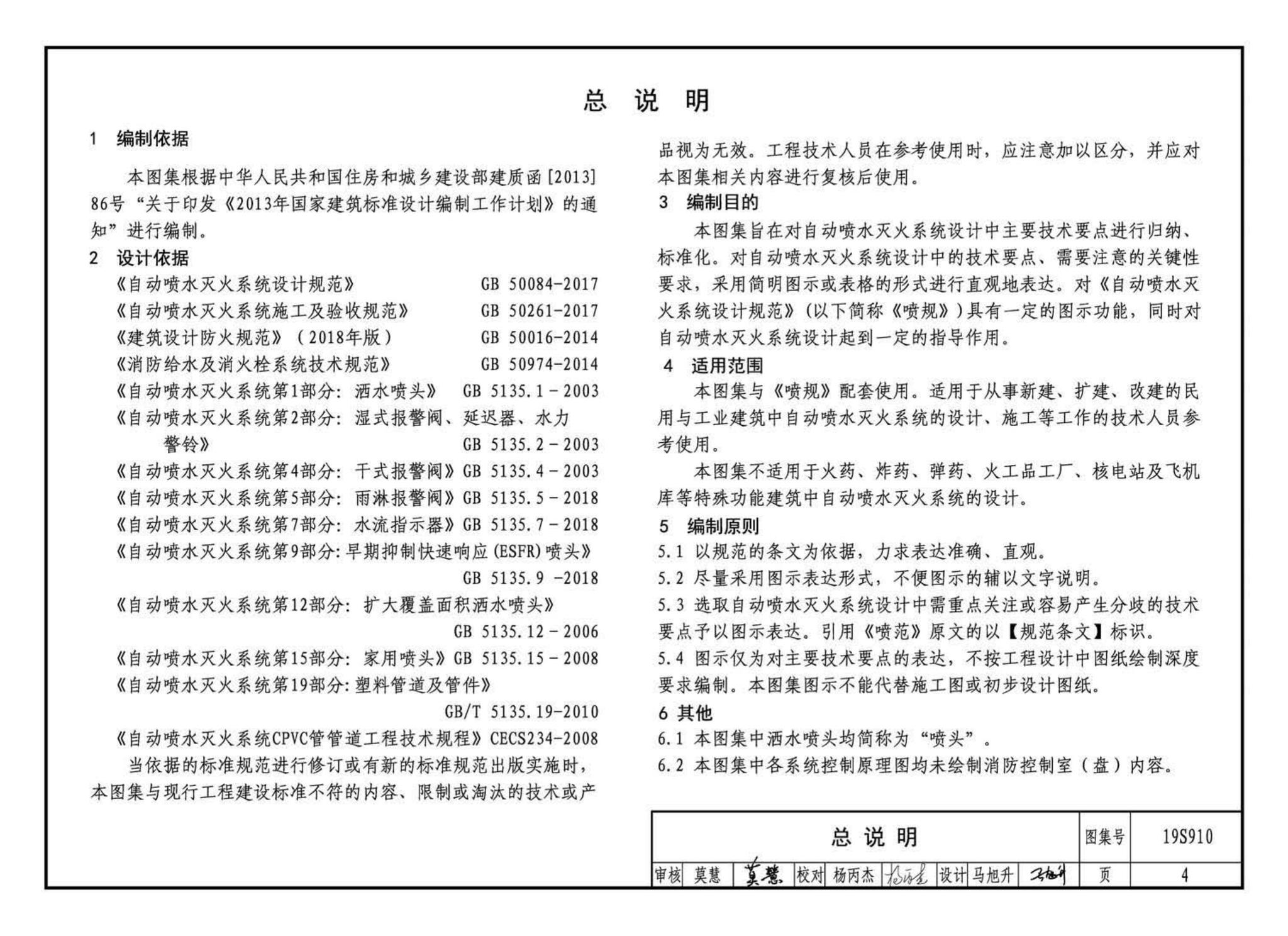 19S910--自动喷水灭火系统设计