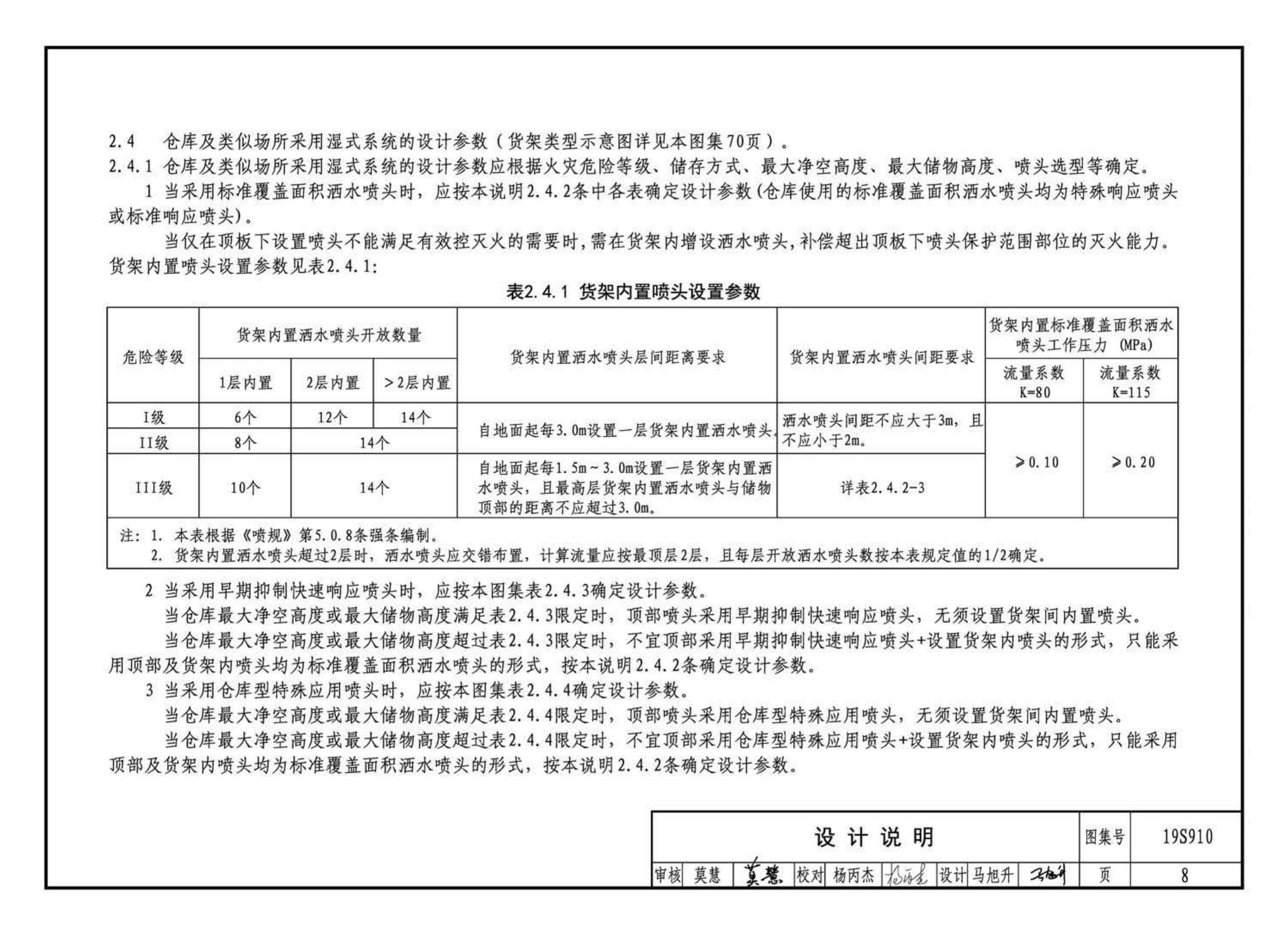 19S910--自动喷水灭火系统设计