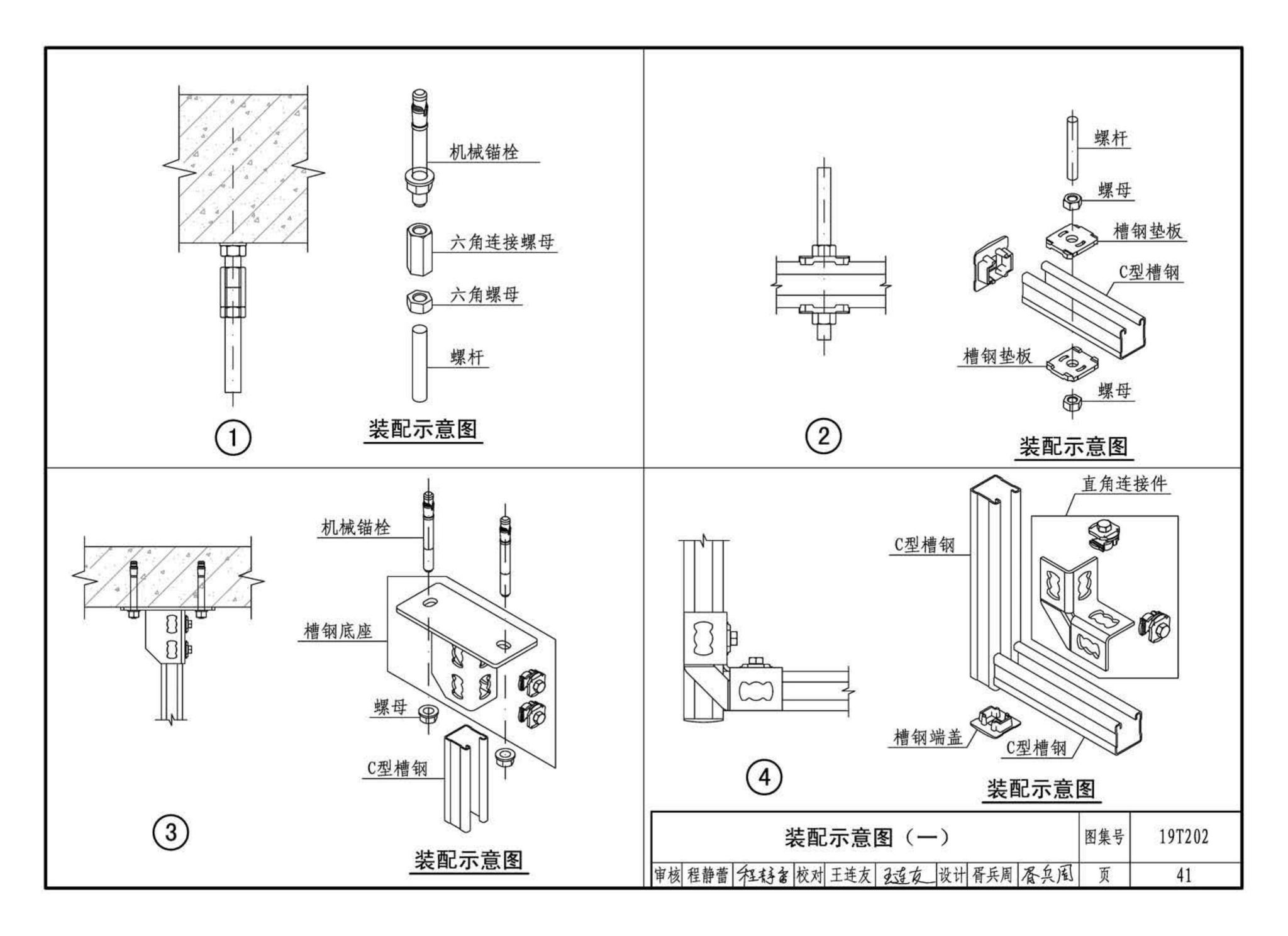 19T202--地铁装配式管道支吊架设计与安装