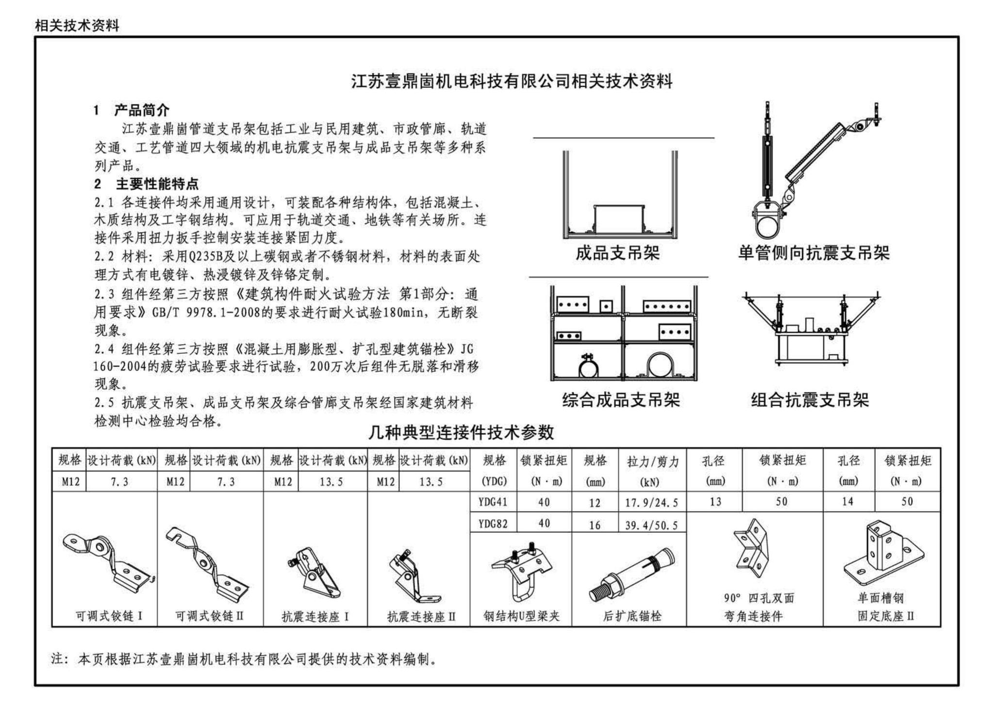 19T202--地铁装配式管道支吊架设计与安装