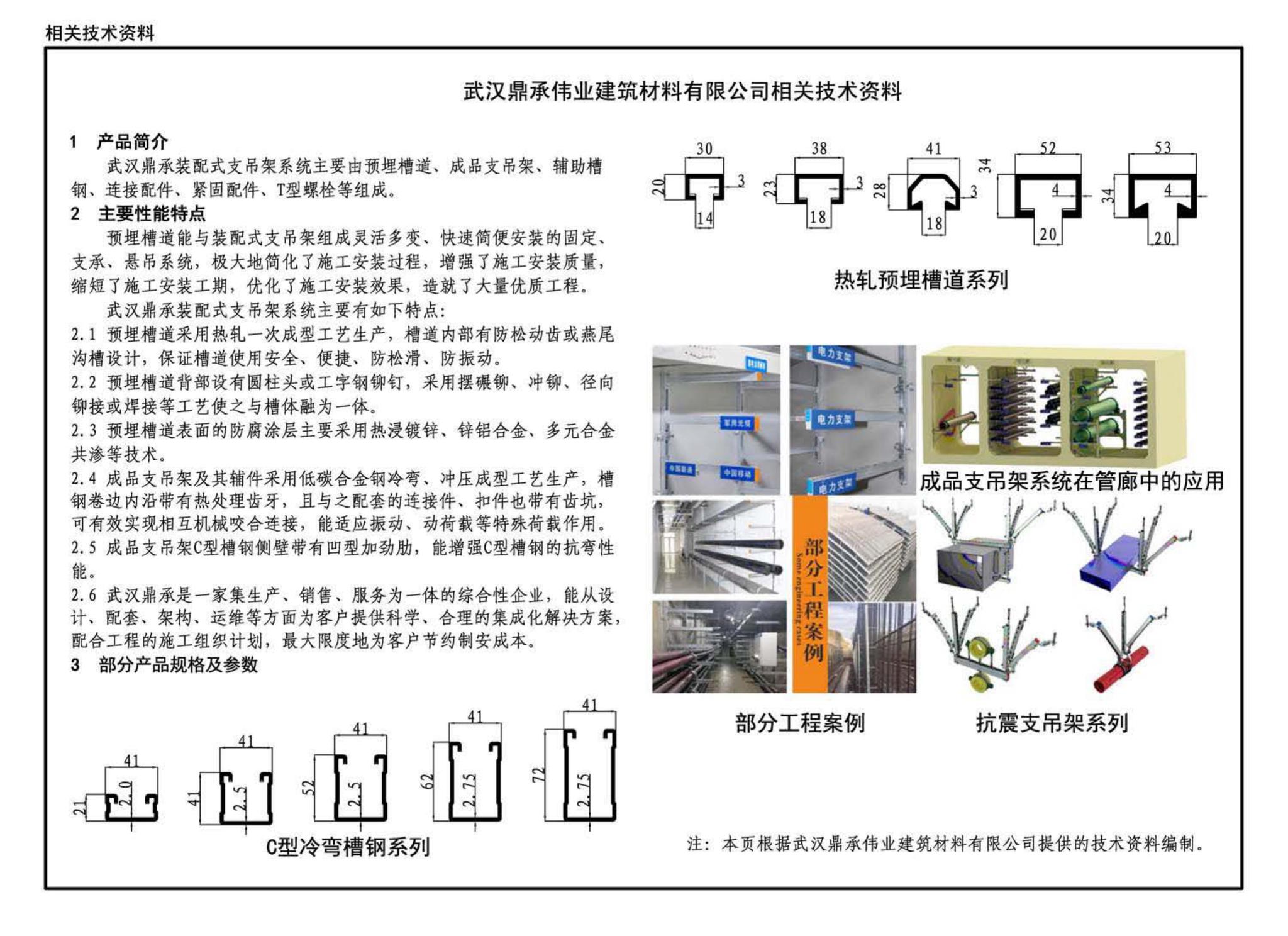 19T202--地铁装配式管道支吊架设计与安装