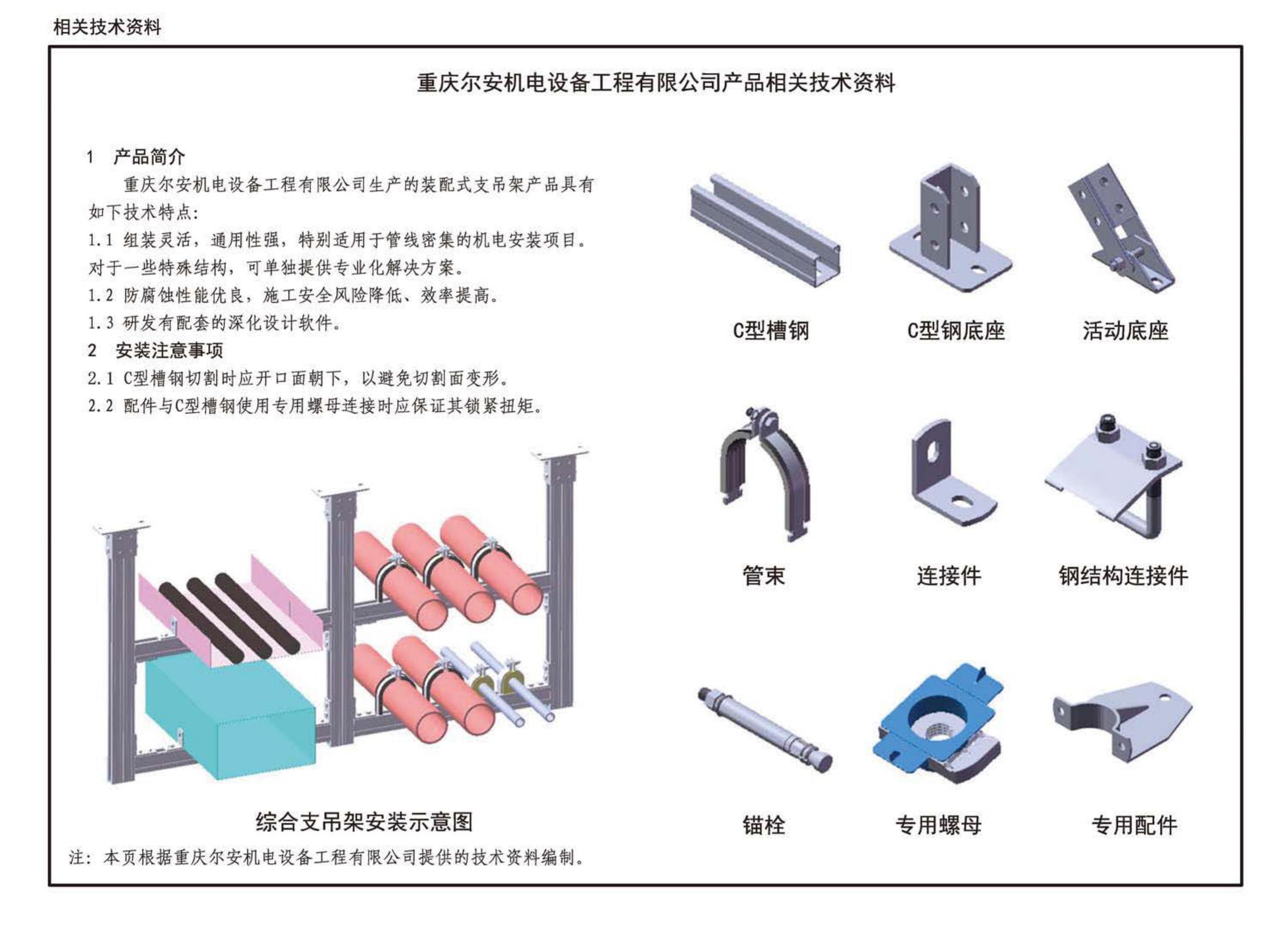 19T202--地铁装配式管道支吊架设计与安装