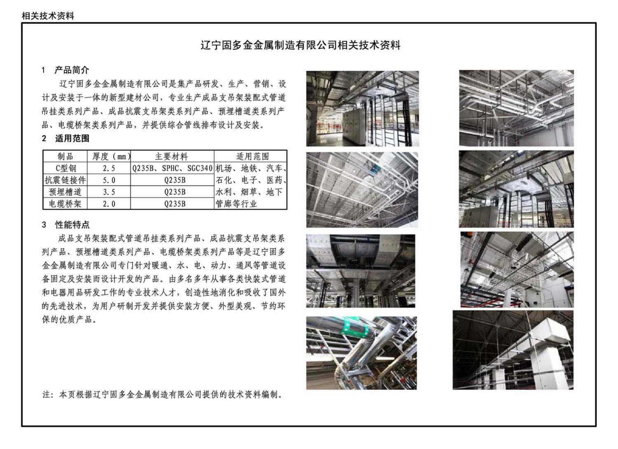 19T202--地铁装配式管道支吊架设计与安装