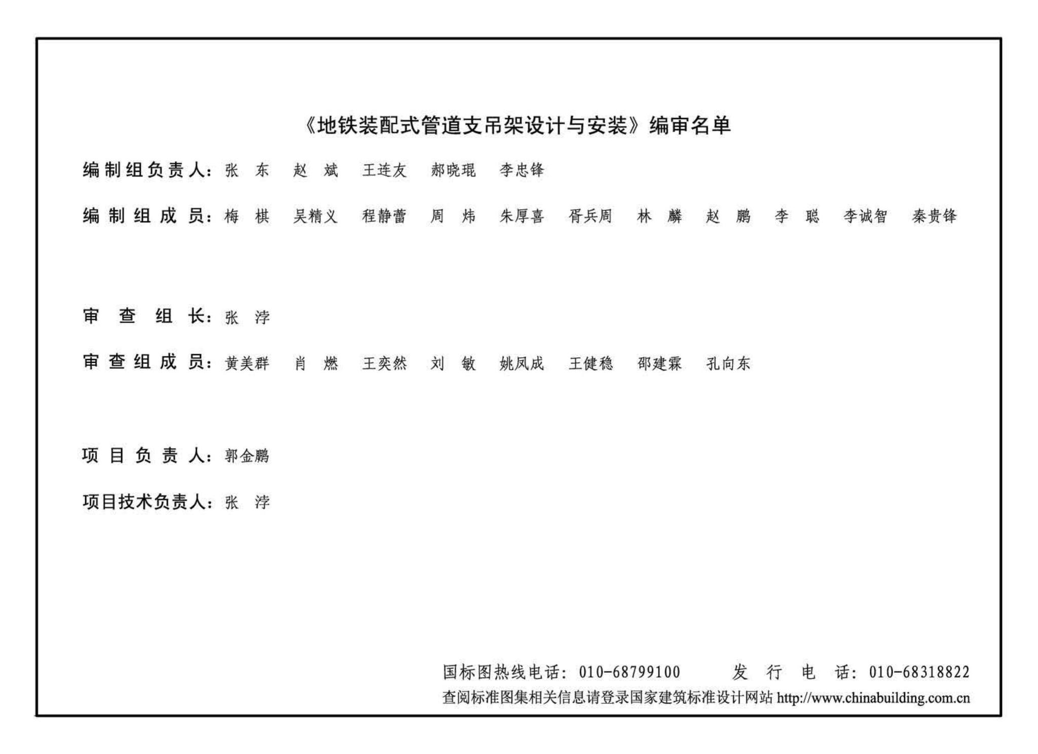 19T202--地铁装配式管道支吊架设计与安装