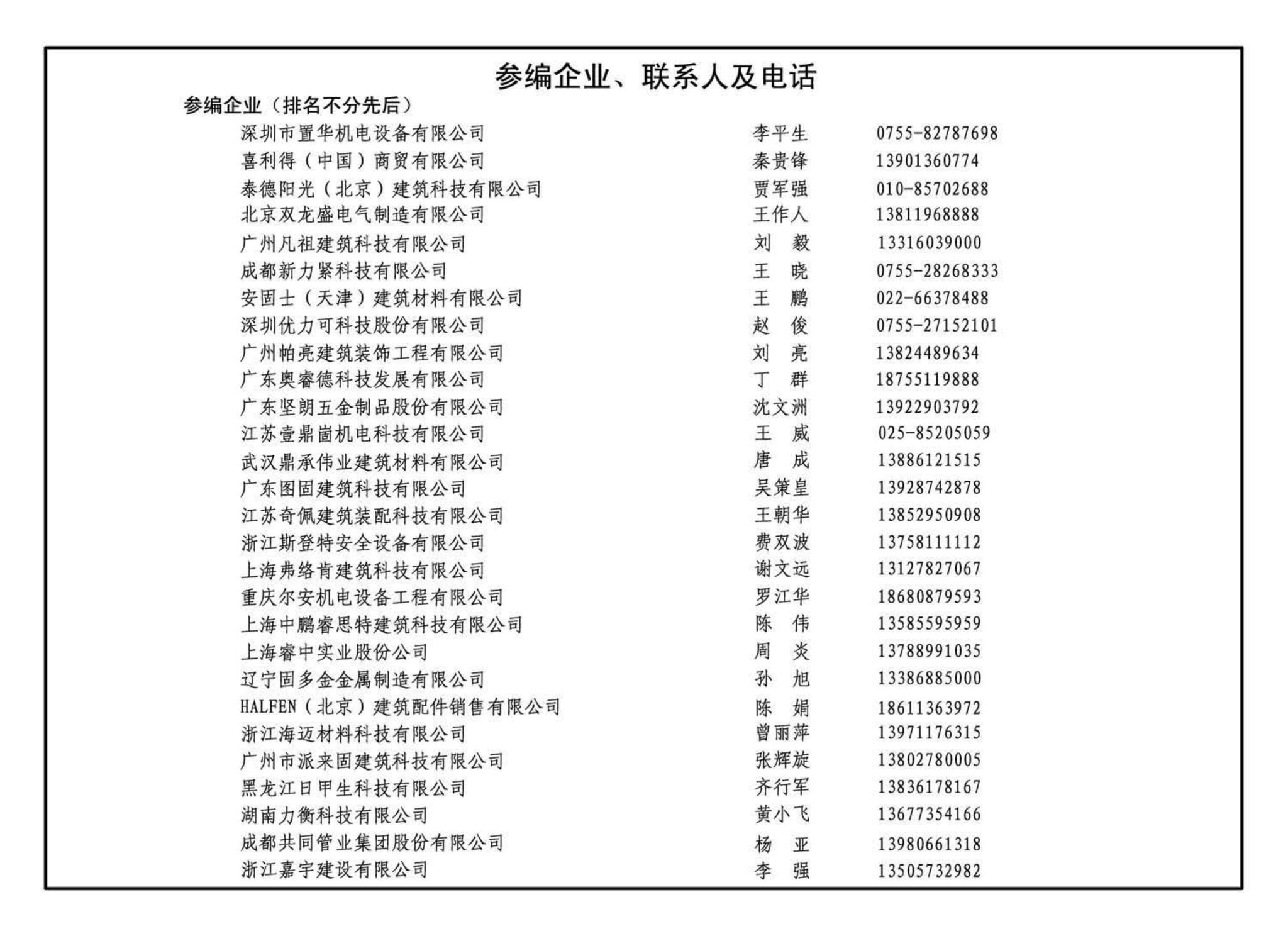 19T202--地铁装配式管道支吊架设计与安装