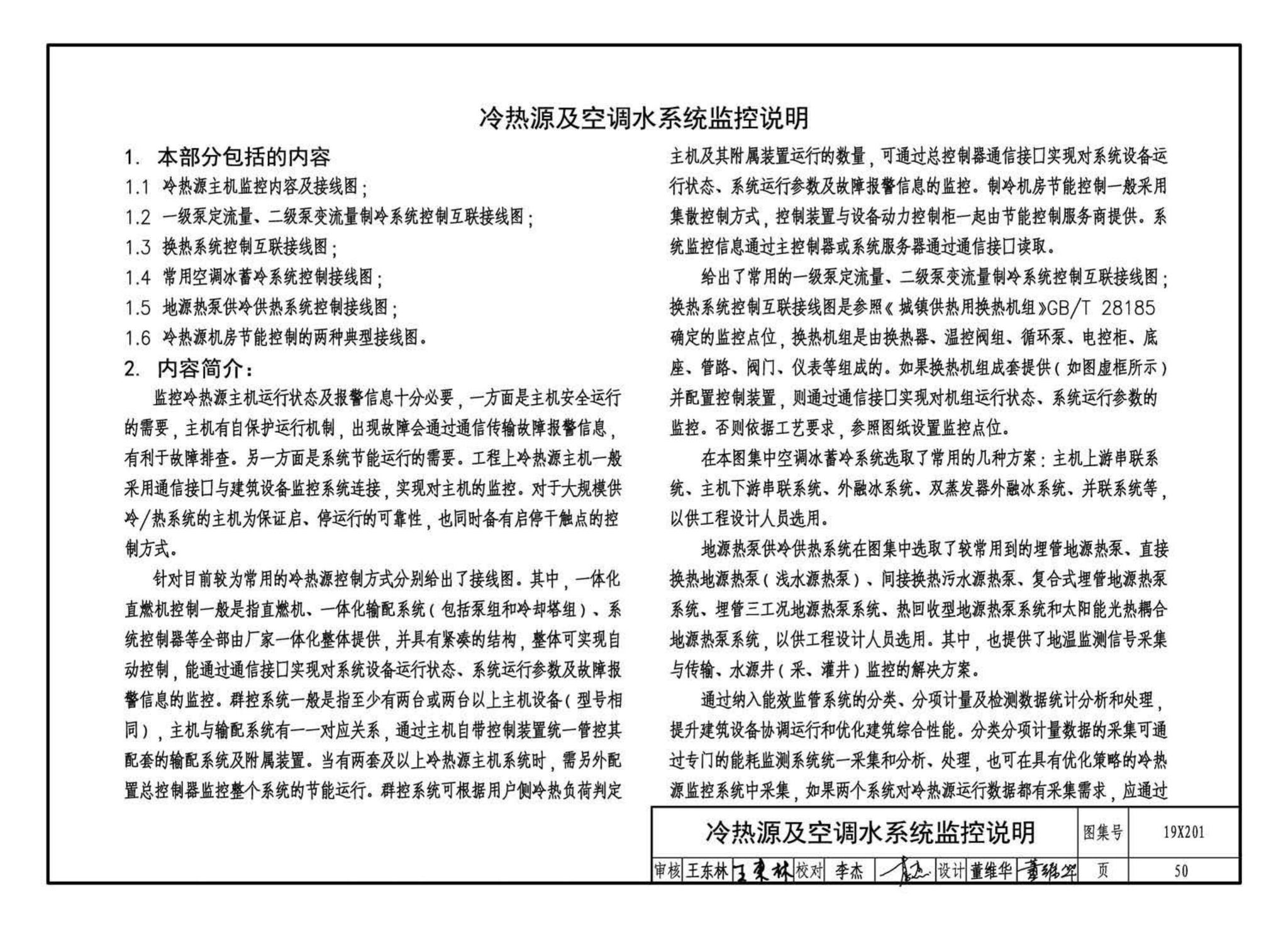 19X201--建筑设备管理系统设计与安装