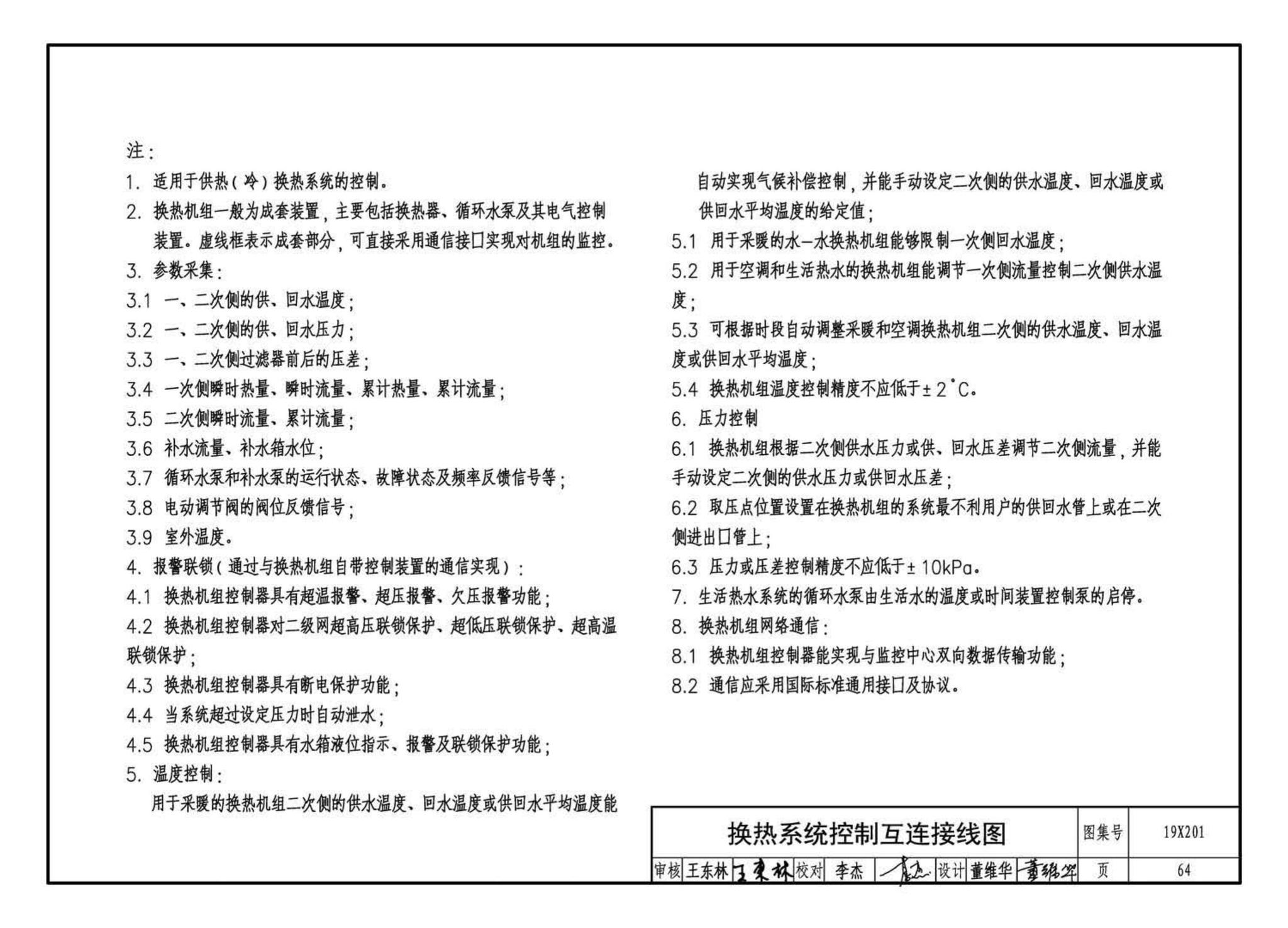 19X201--建筑设备管理系统设计与安装