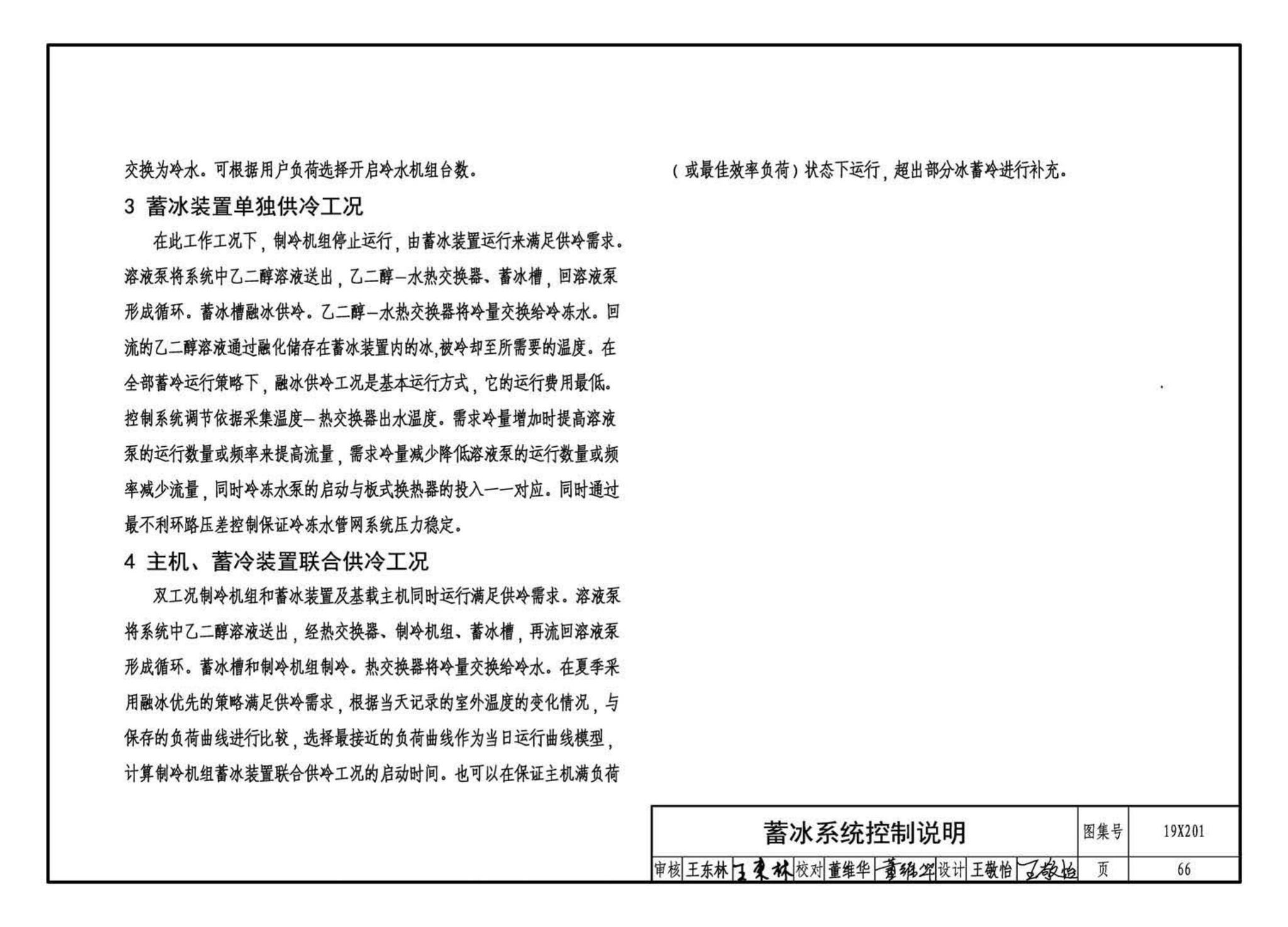 19X201--建筑设备管理系统设计与安装