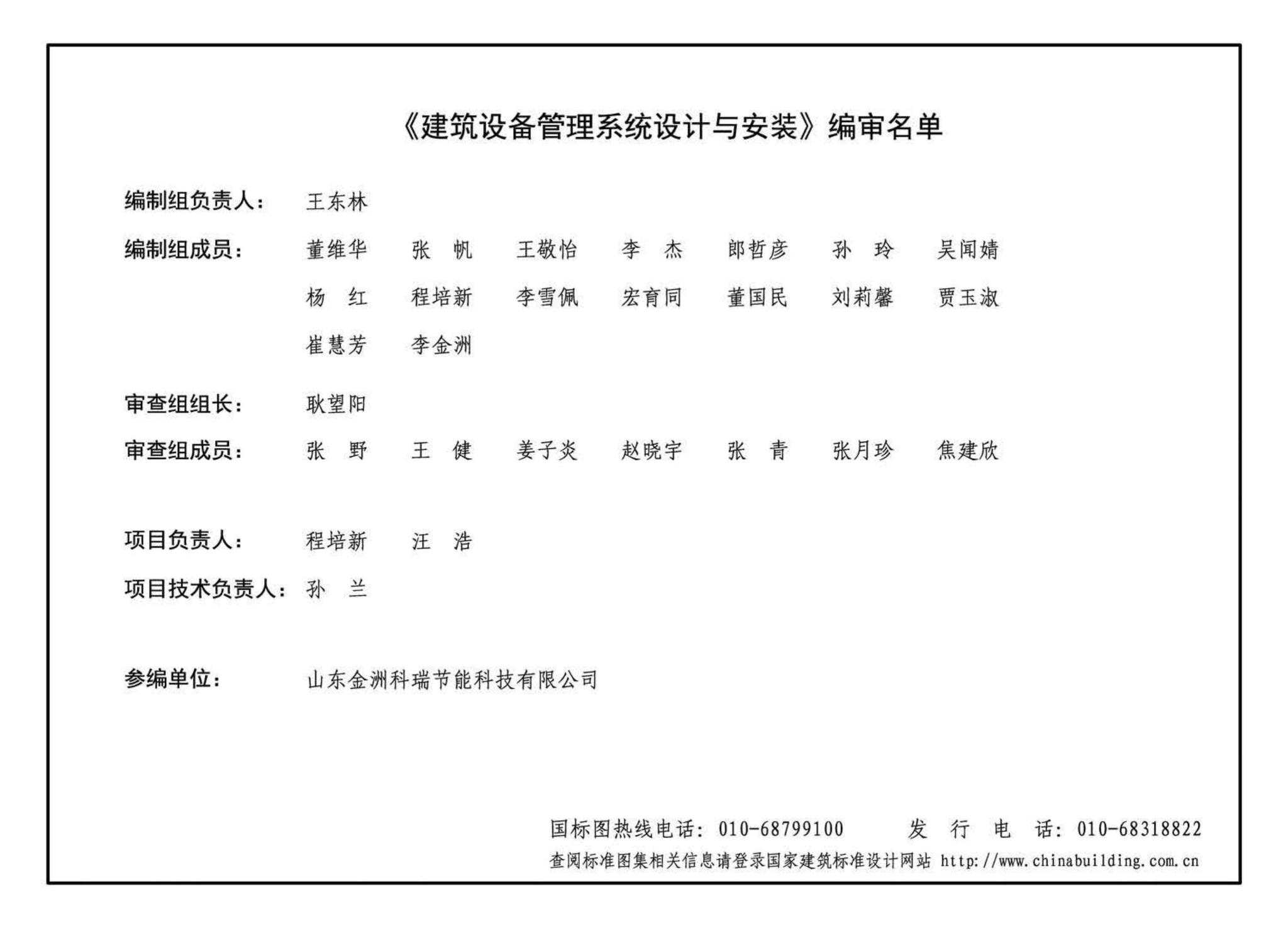 19X201--建筑设备管理系统设计与安装