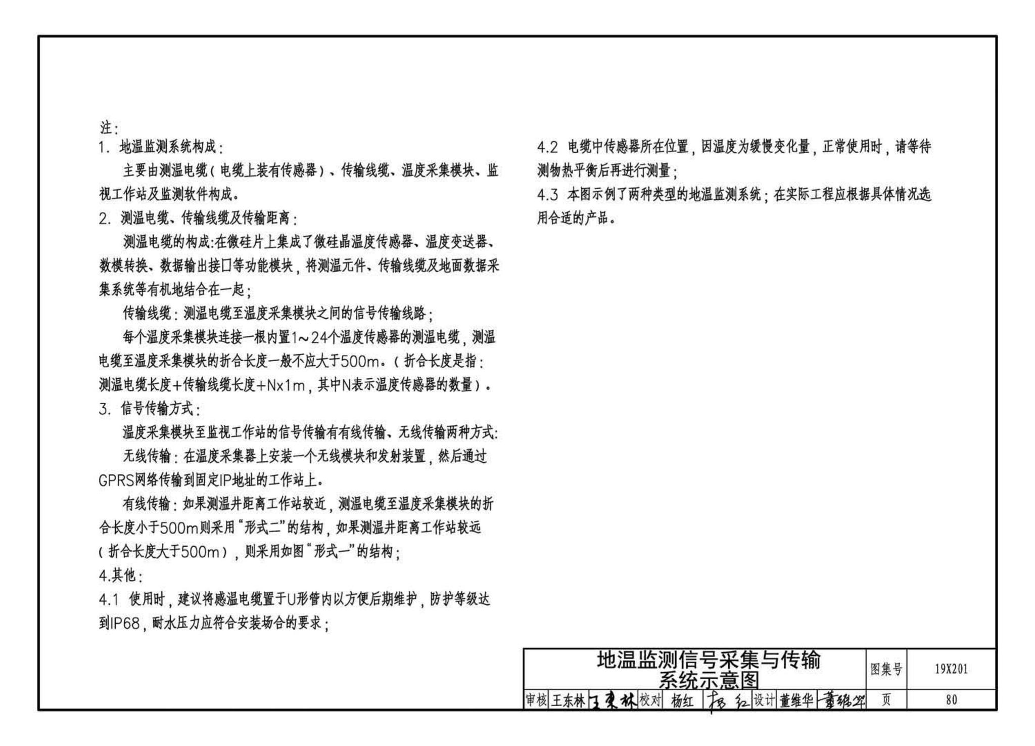 19X201--建筑设备管理系统设计与安装