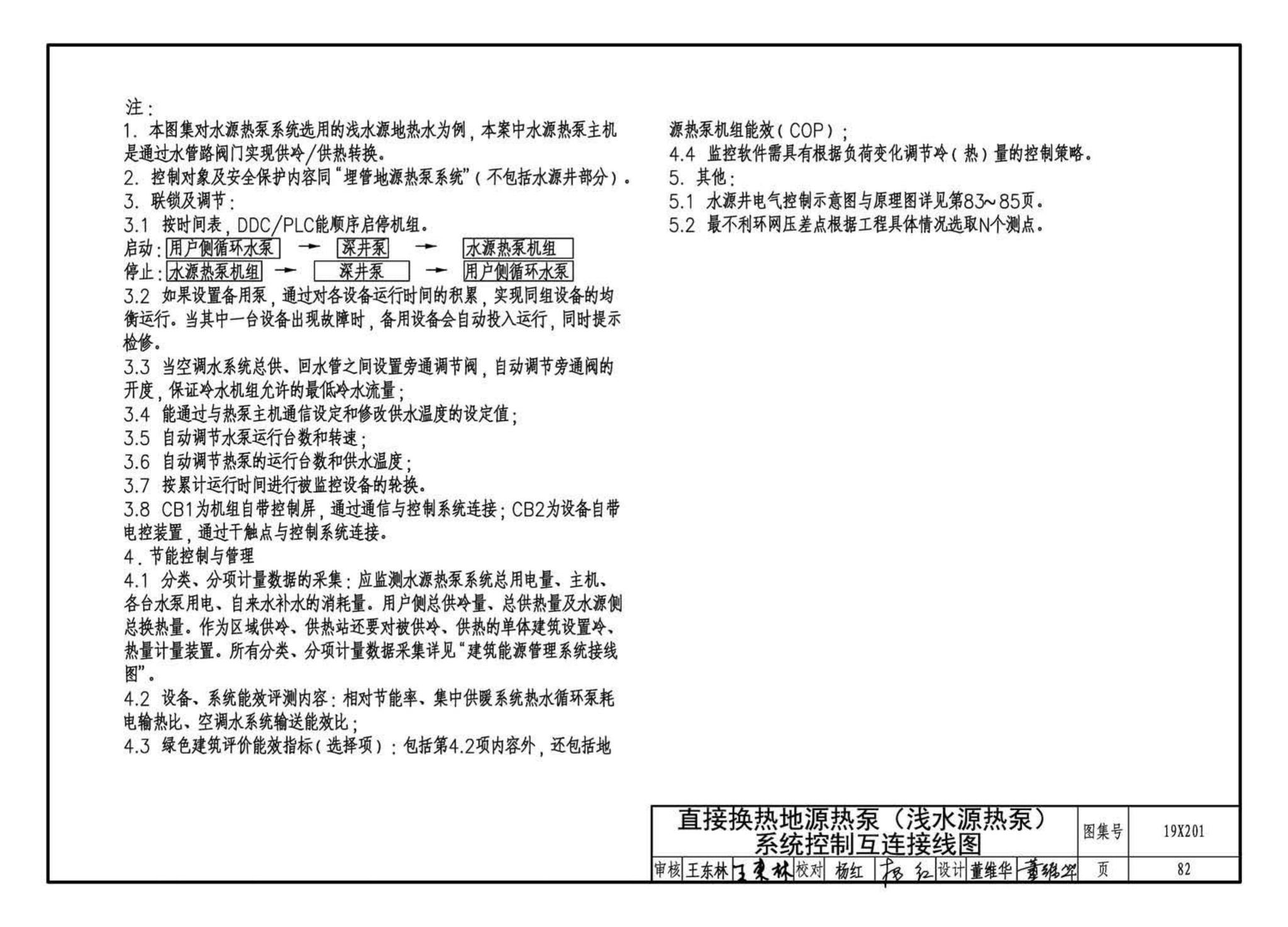 19X201--建筑设备管理系统设计与安装