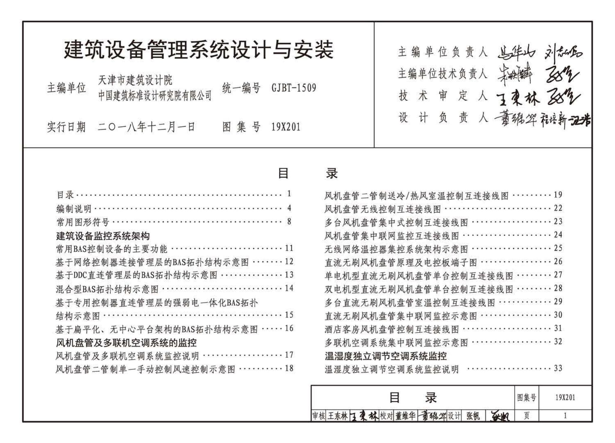 19X201--建筑设备管理系统设计与安装