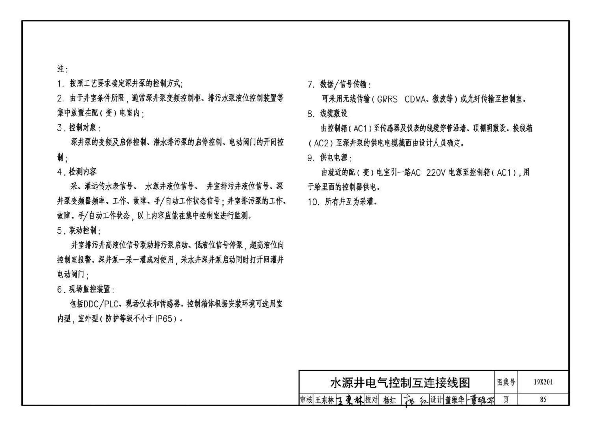 19X201--建筑设备管理系统设计与安装