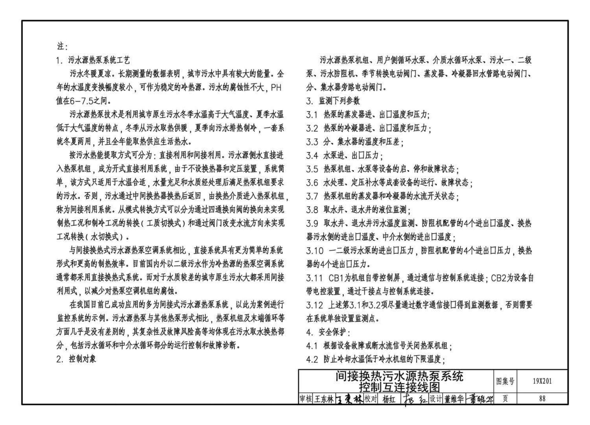 19X201--建筑设备管理系统设计与安装