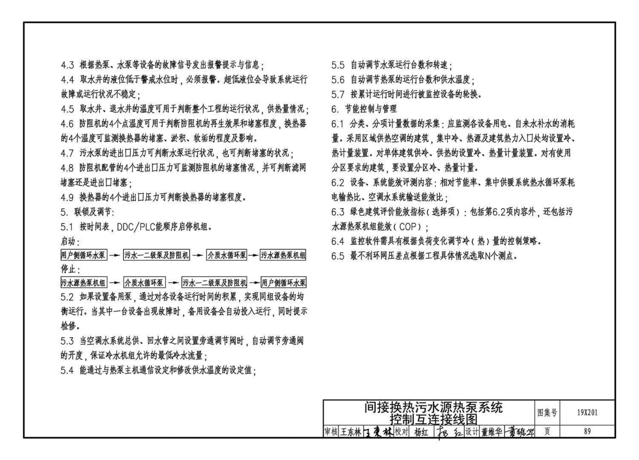 19X201--建筑设备管理系统设计与安装