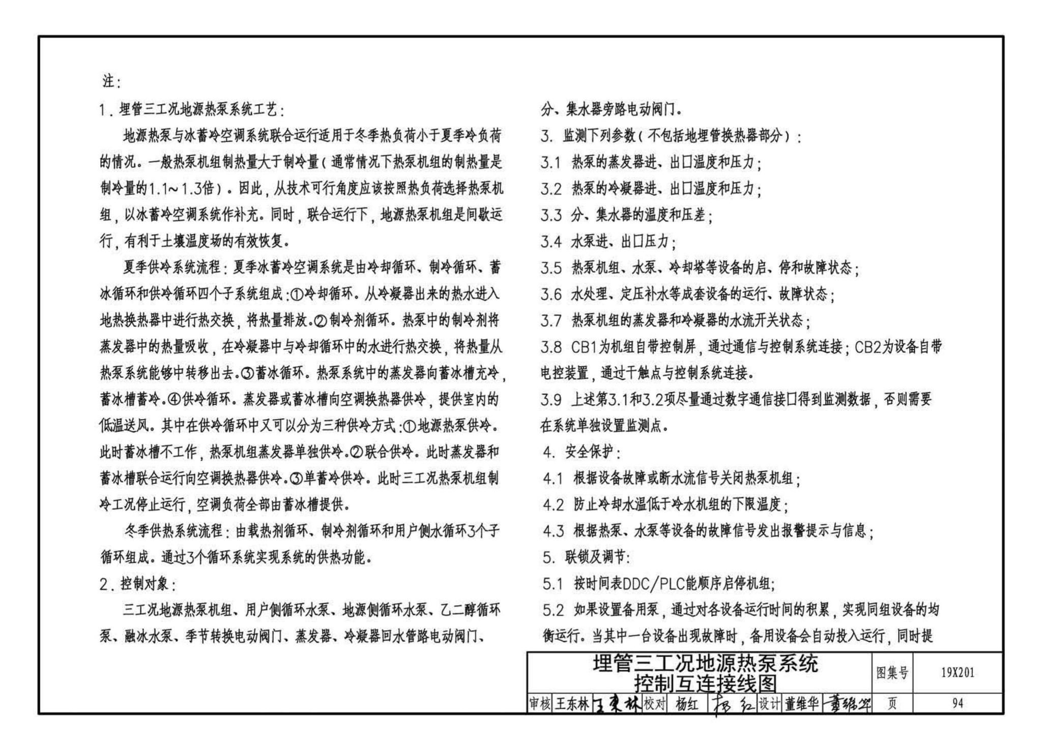 19X201--建筑设备管理系统设计与安装