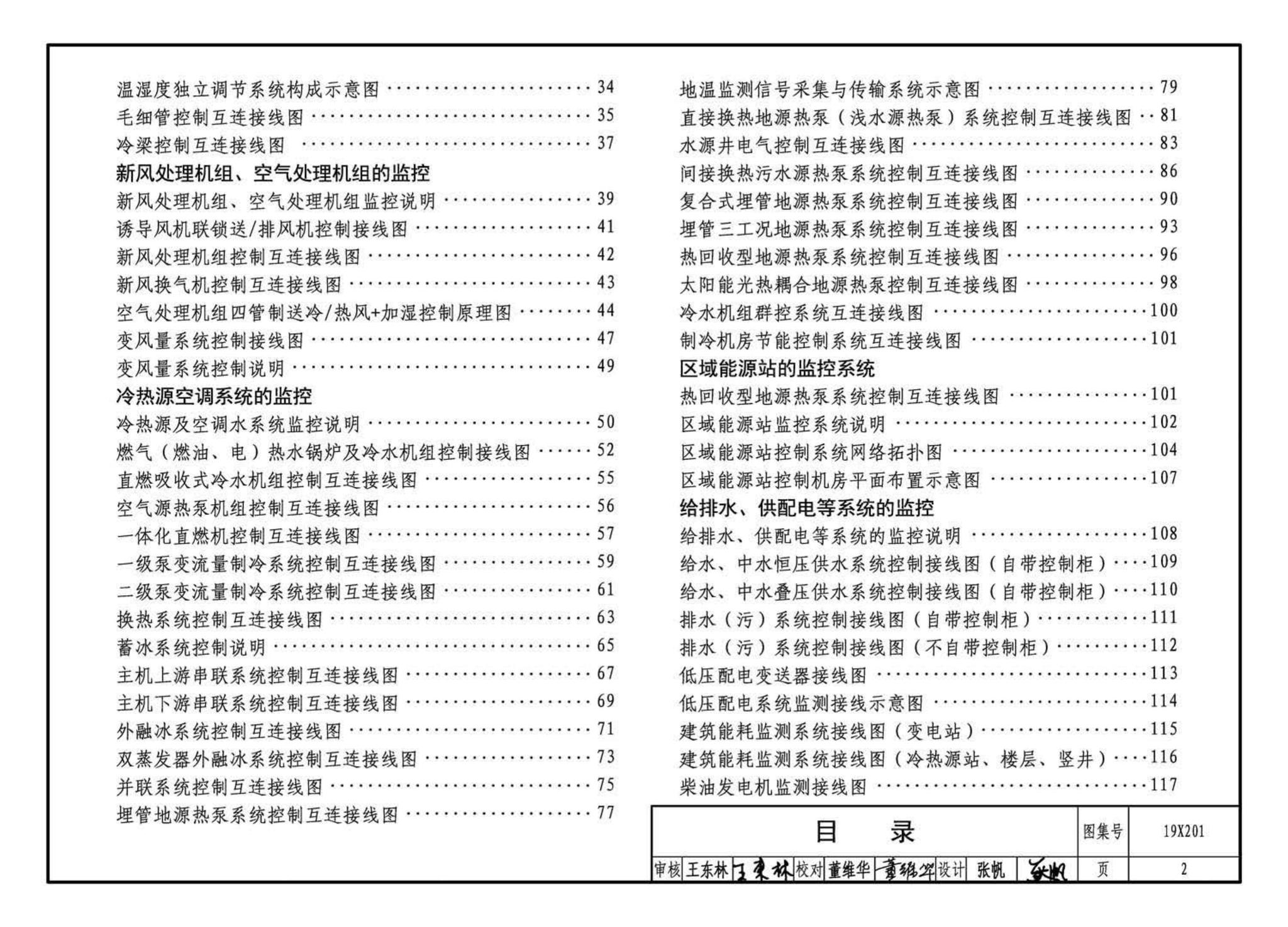 19X201--建筑设备管理系统设计与安装