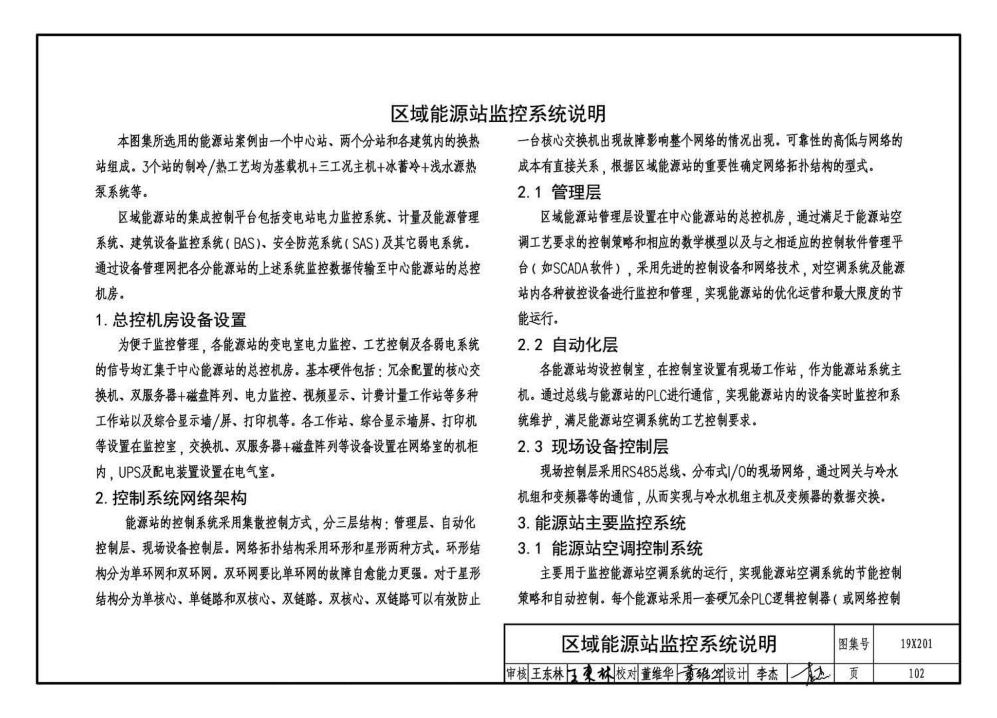 19X201--建筑设备管理系统设计与安装