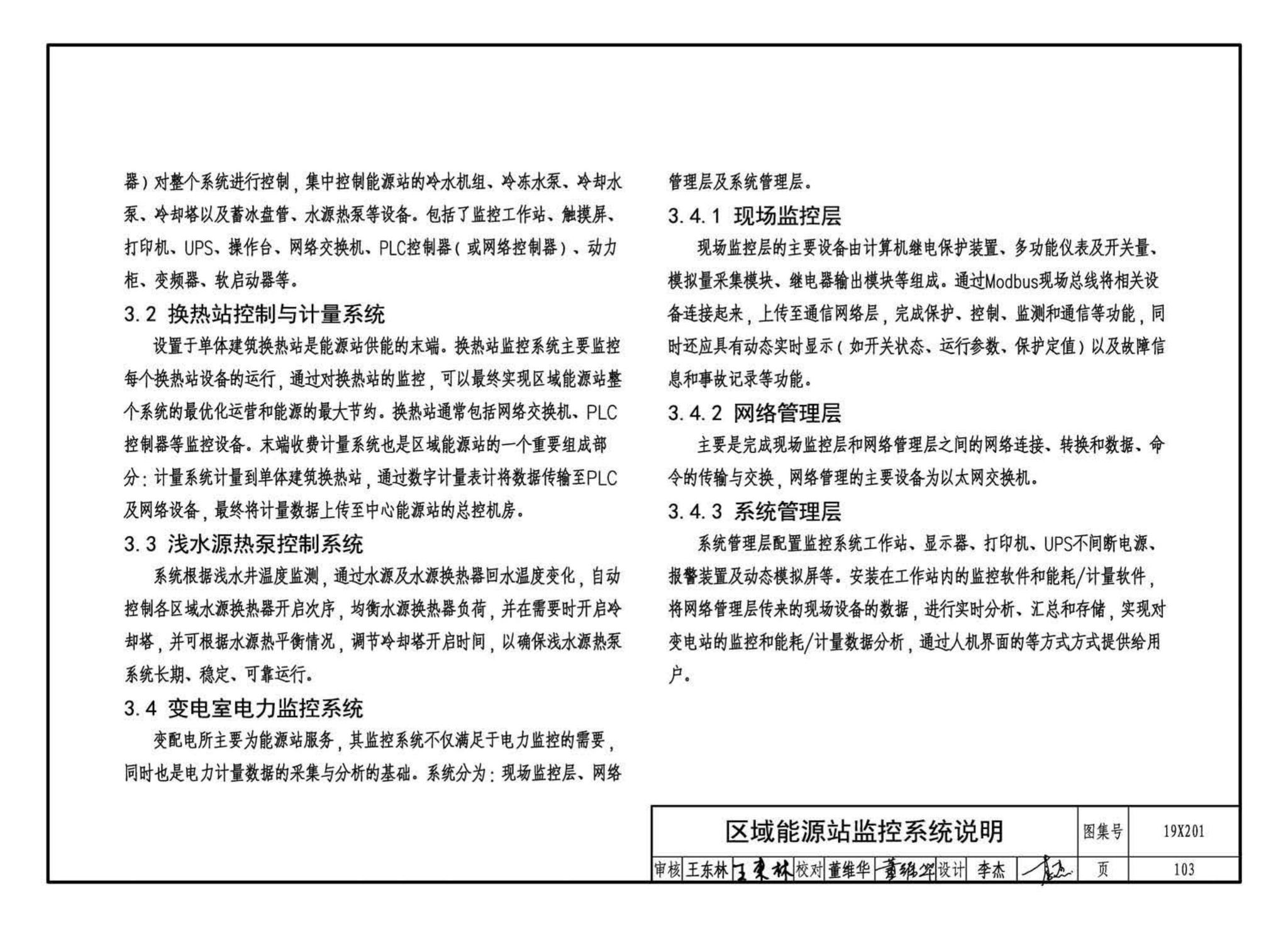 19X201--建筑设备管理系统设计与安装