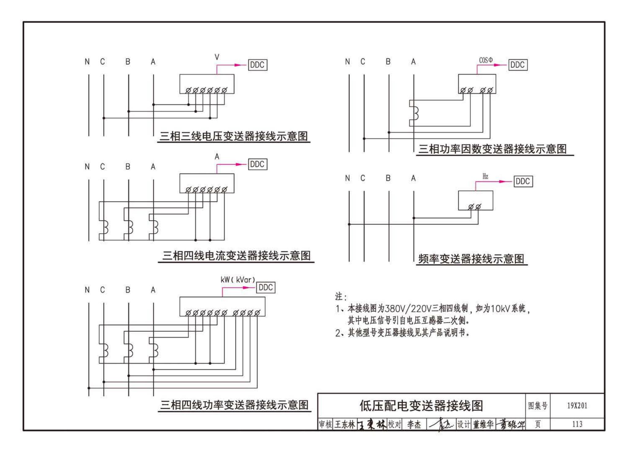 19X201--建筑设备管理系统设计与安装