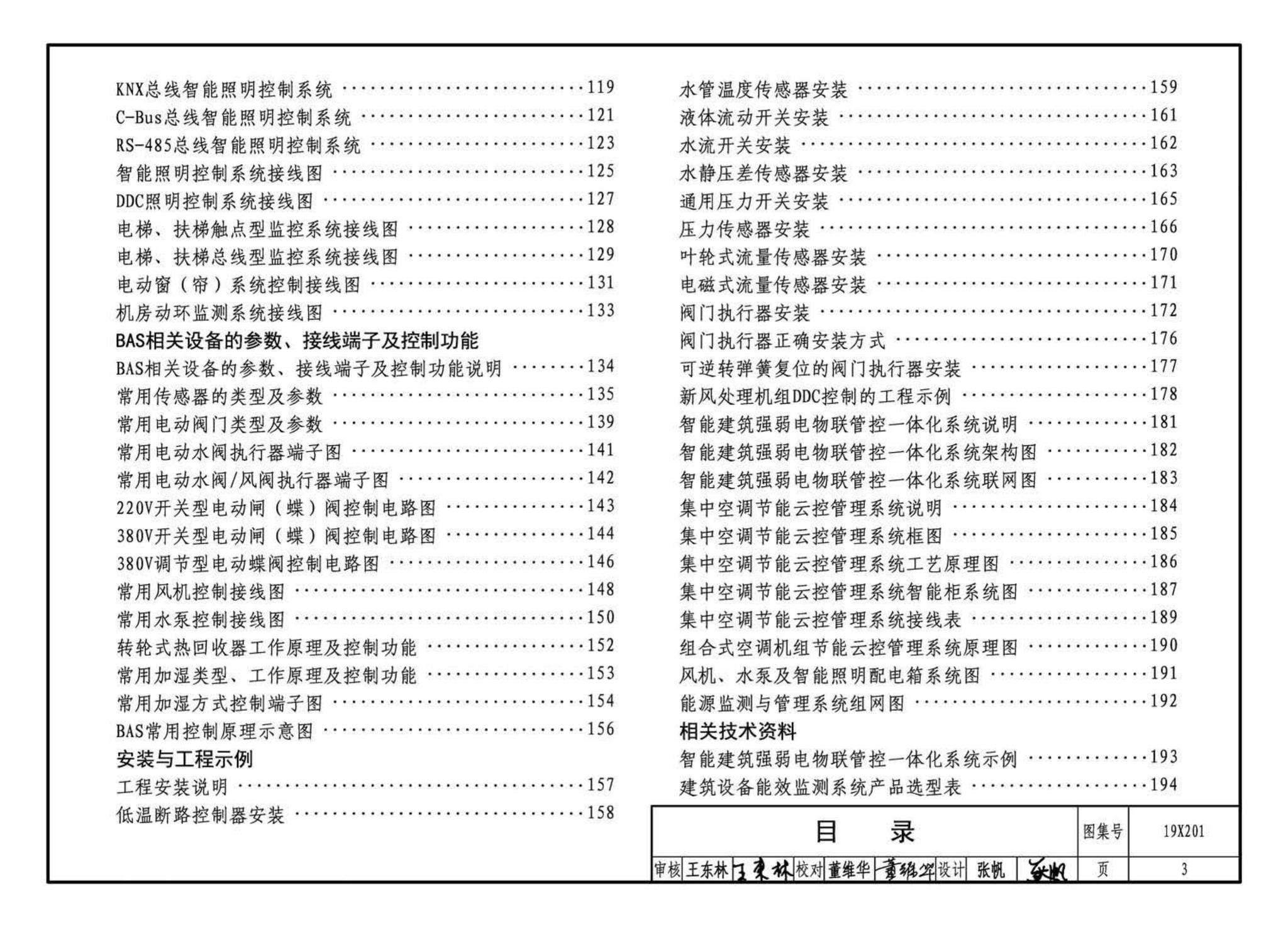 19X201--建筑设备管理系统设计与安装