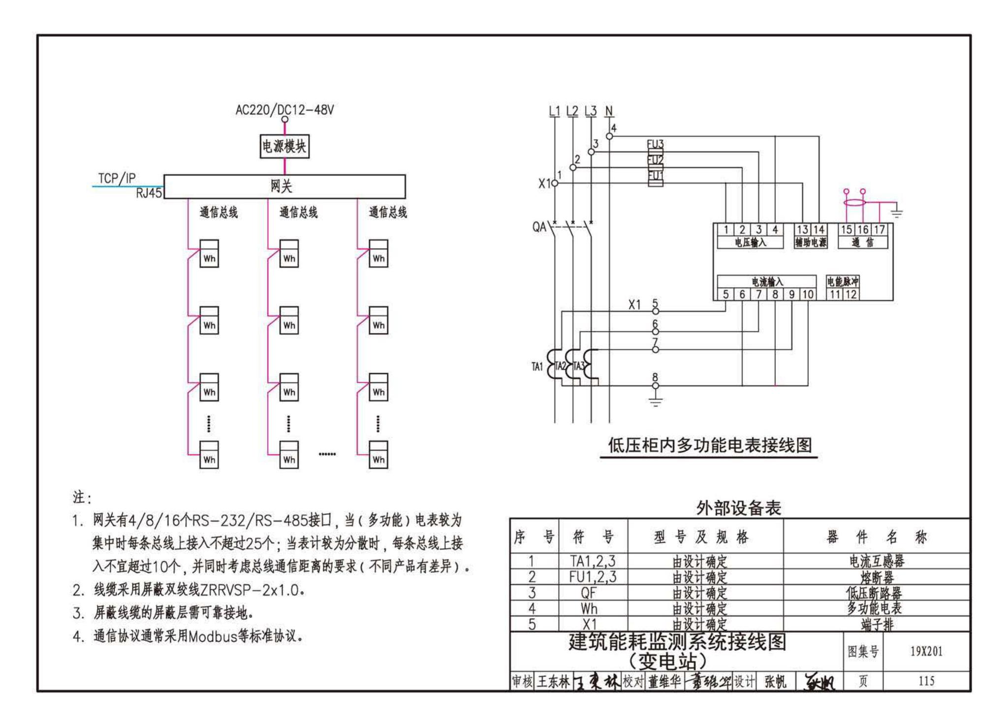 19X201--建筑设备管理系统设计与安装