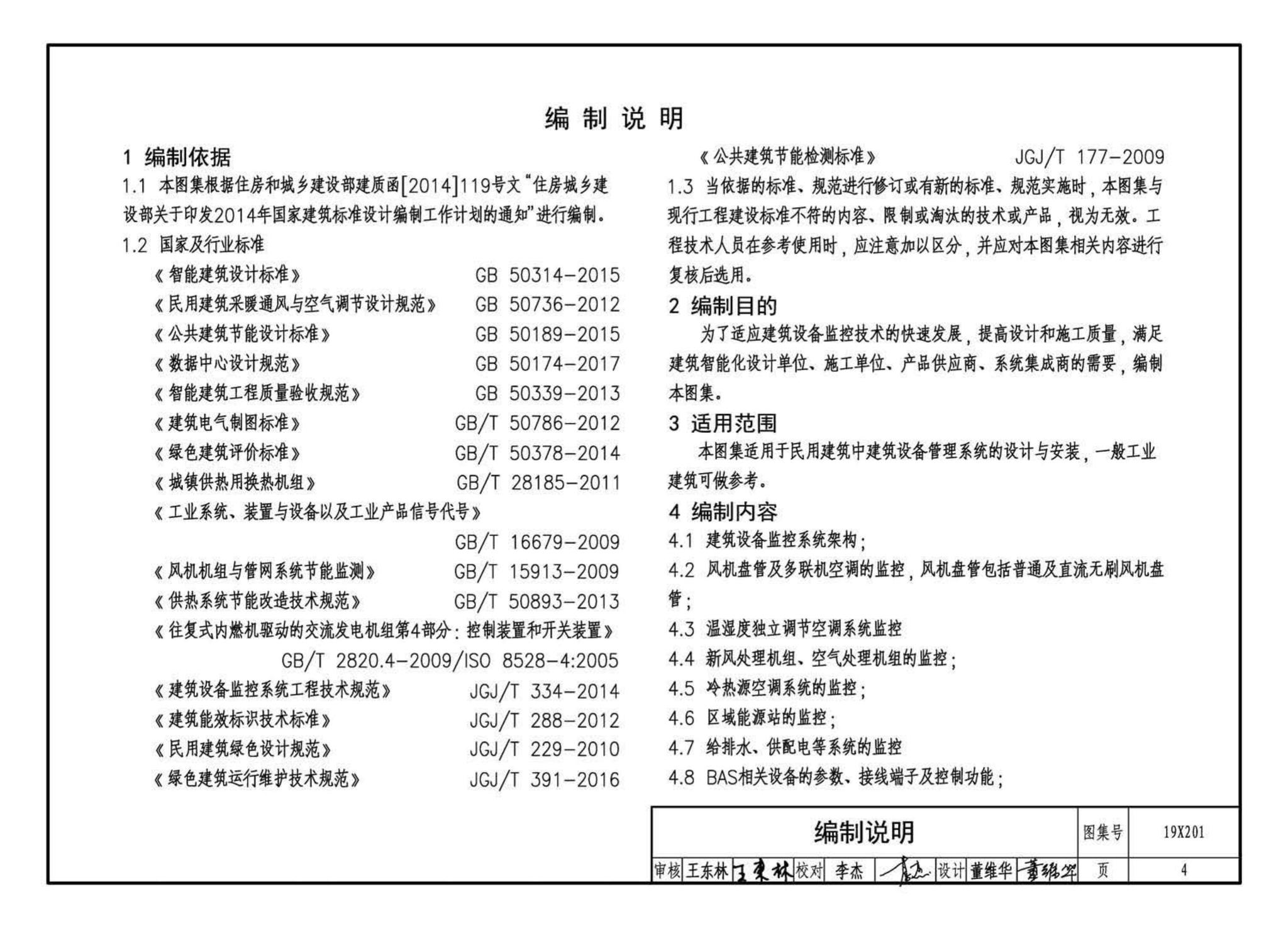 19X201--建筑设备管理系统设计与安装