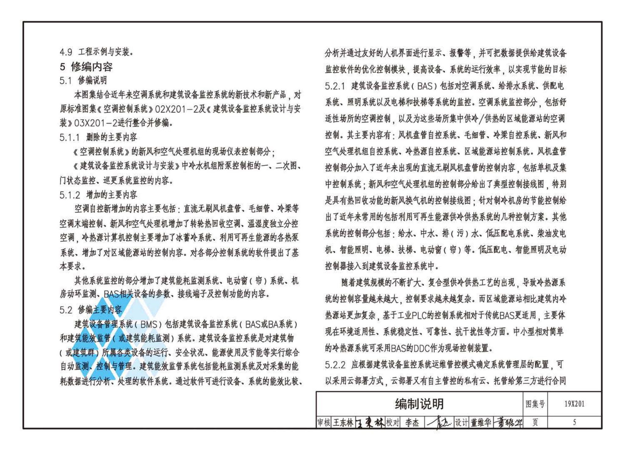 19X201--建筑设备管理系统设计与安装