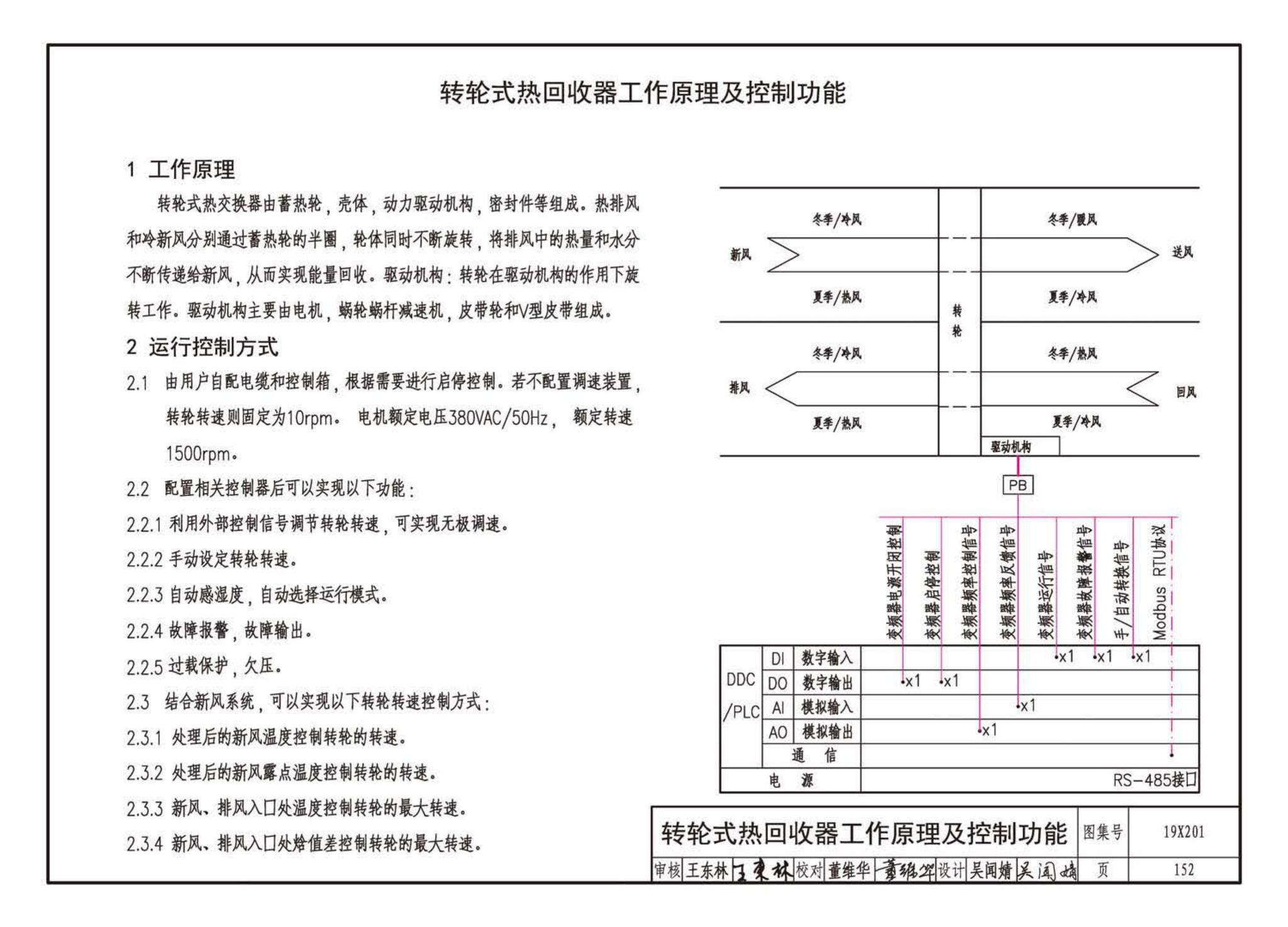 19X201--建筑设备管理系统设计与安装