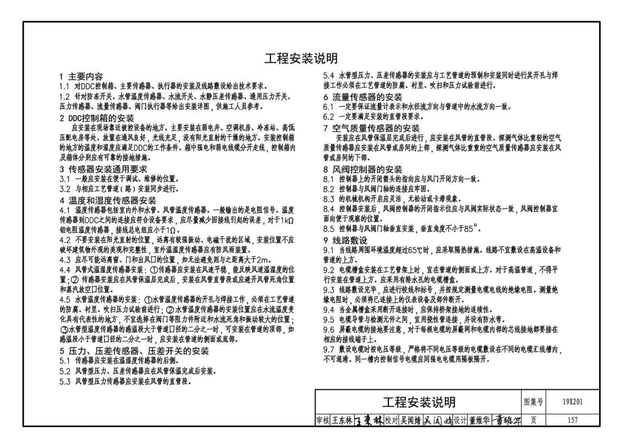 19X201--建筑设备管理系统设计与安装