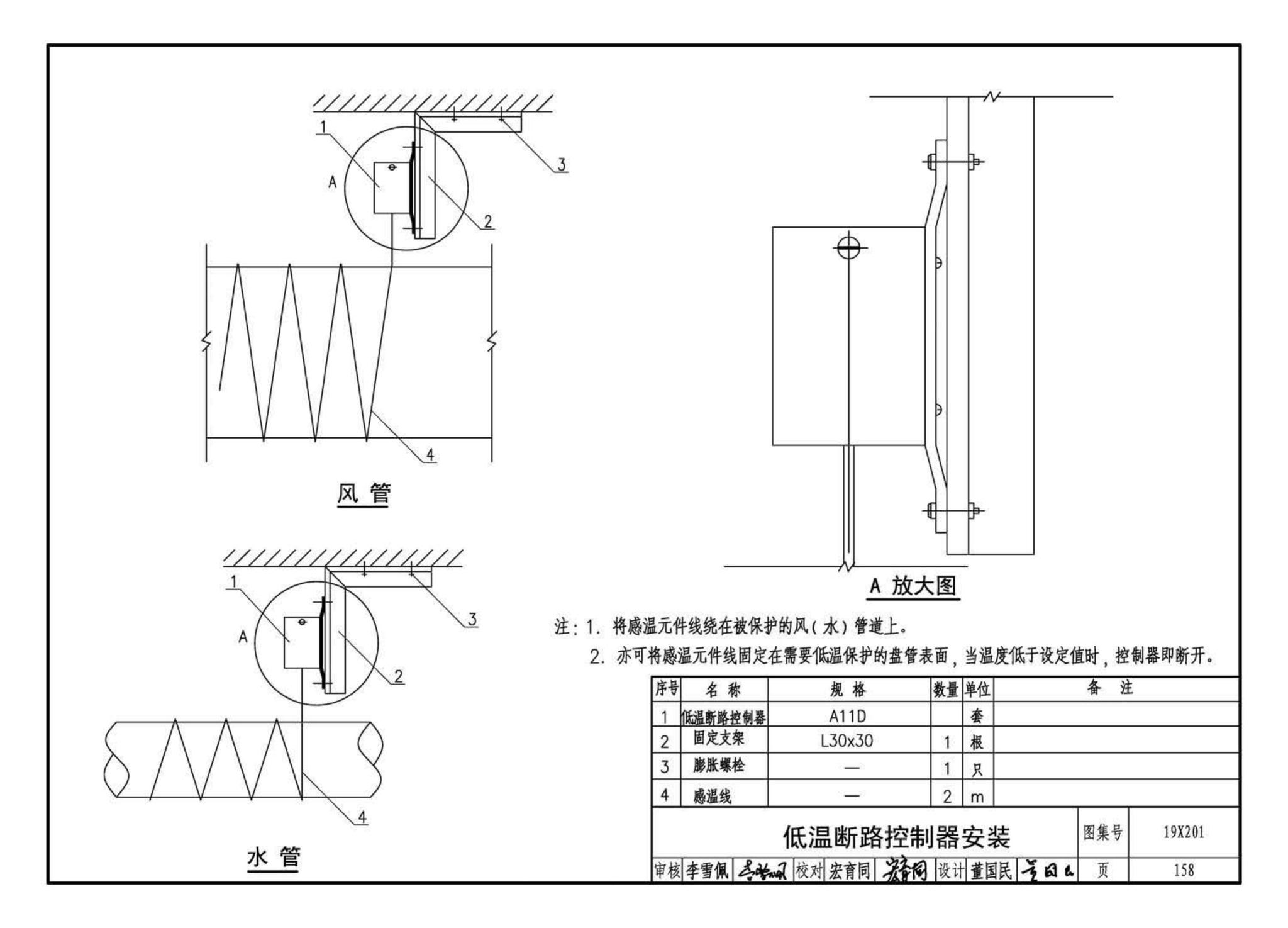 19X201--建筑设备管理系统设计与安装