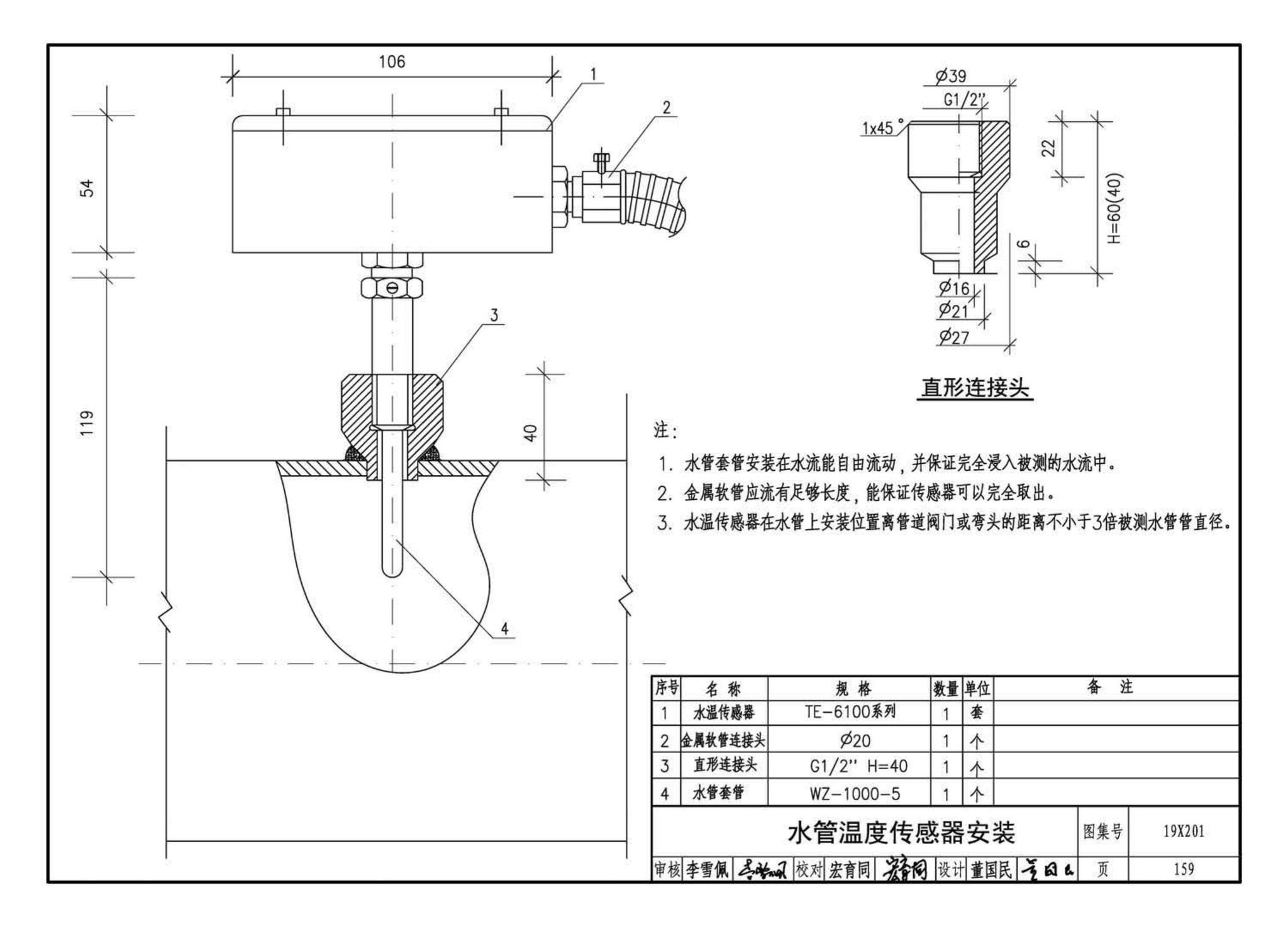 19X201--建筑设备管理系统设计与安装