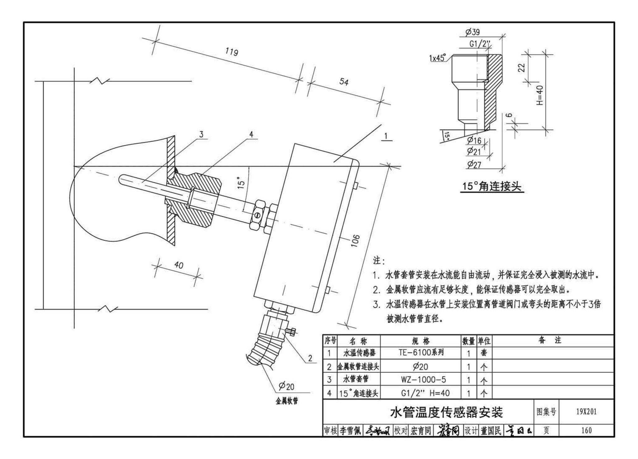 19X201--建筑设备管理系统设计与安装